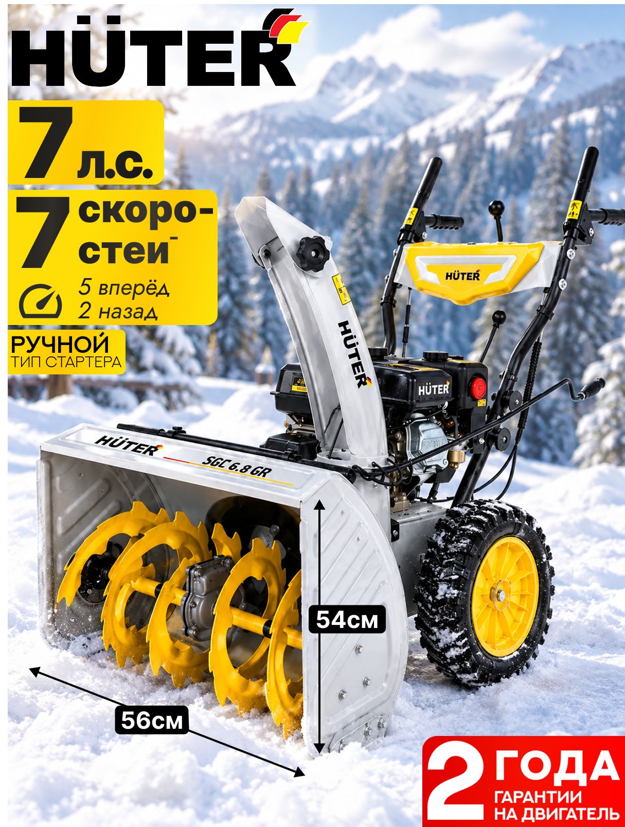 Eurolux 除雪机, 7.07 马力, 56 厘米