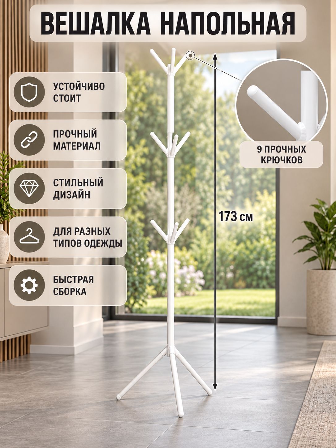 Вешалка напольная для одежды, 173 см, металл, белая