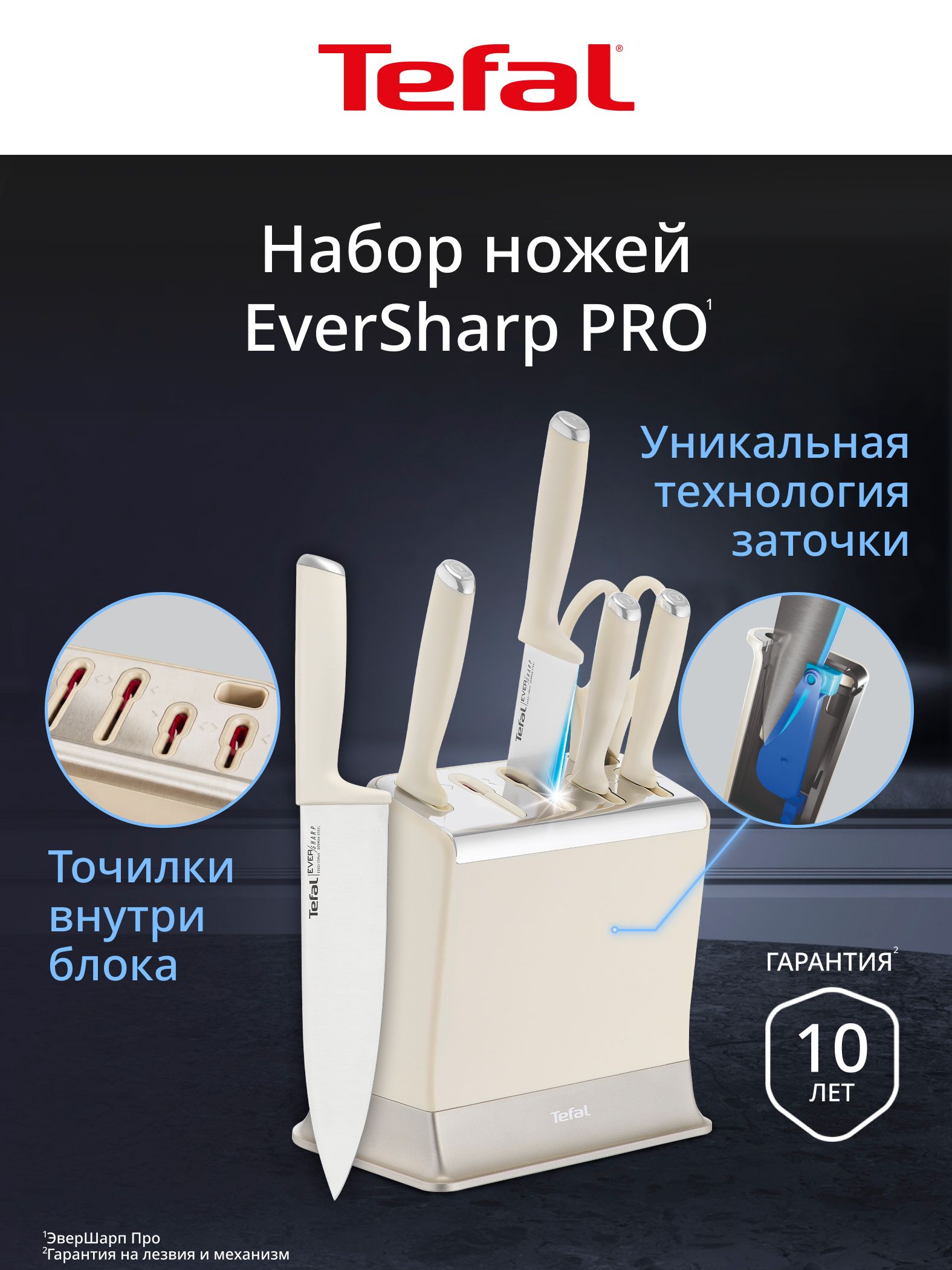 Набор ножей кухонных на подставке Tefal EverSharp PRO K2979704, нержавеющая сталь, 7 предметов, встроенная точилка, ножницы