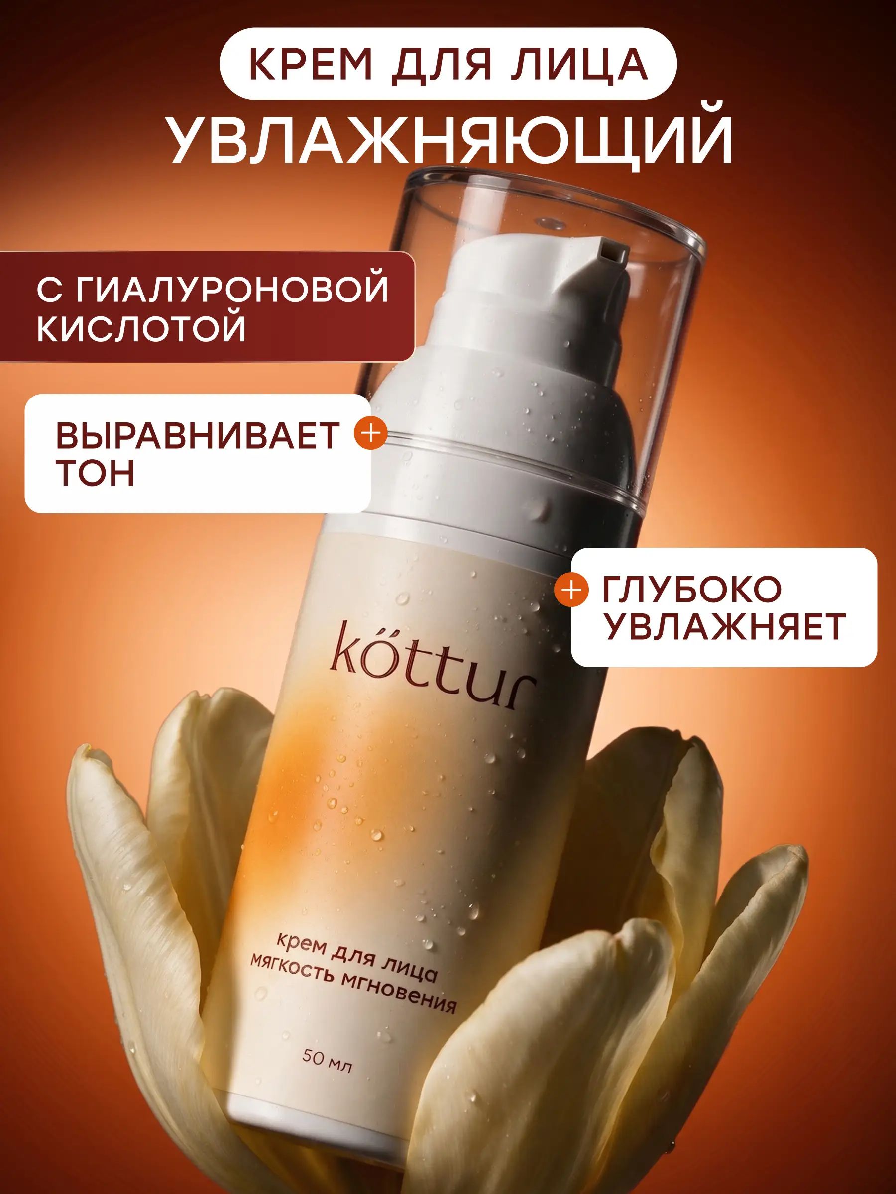 Крем для лица увлажняющий с гиалуроновой кислотой, Kottur