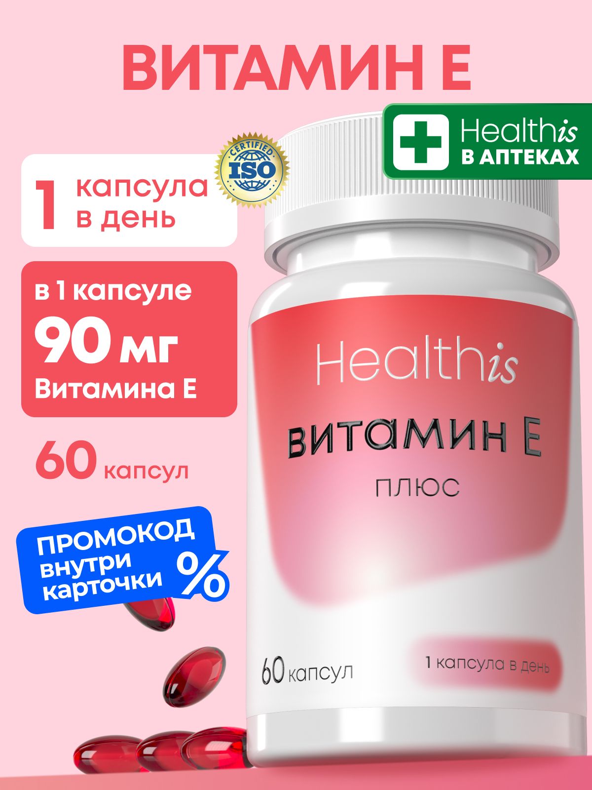 "Витамин Е-плюс" , 60 капсул