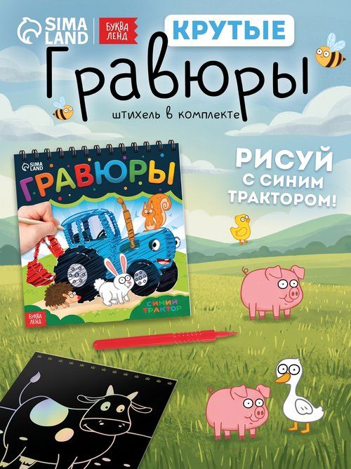 Гравюра, Буква Ленд Синий трактор, 8 шт, развивашки для 3 лет