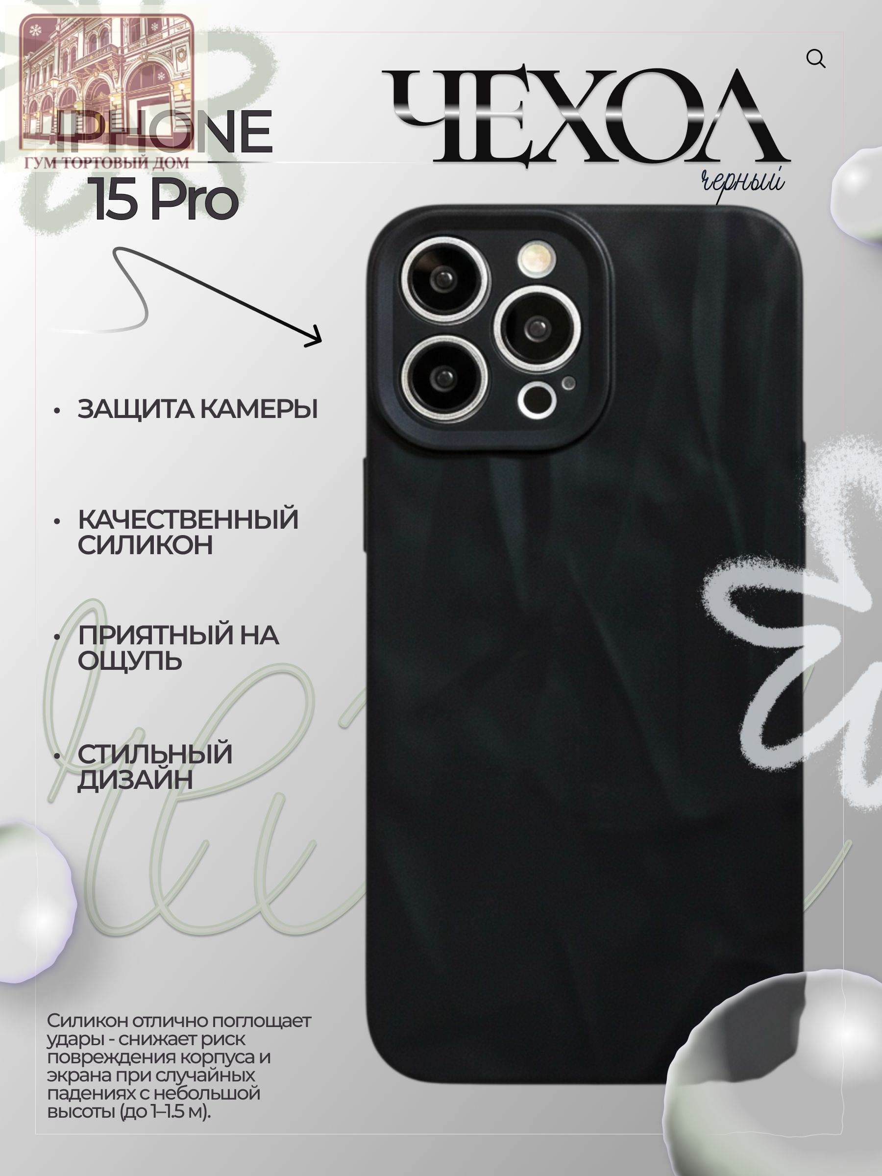智能手机壳 用于 Apple iPhone 15 Pro, 硅胶, 黑色
