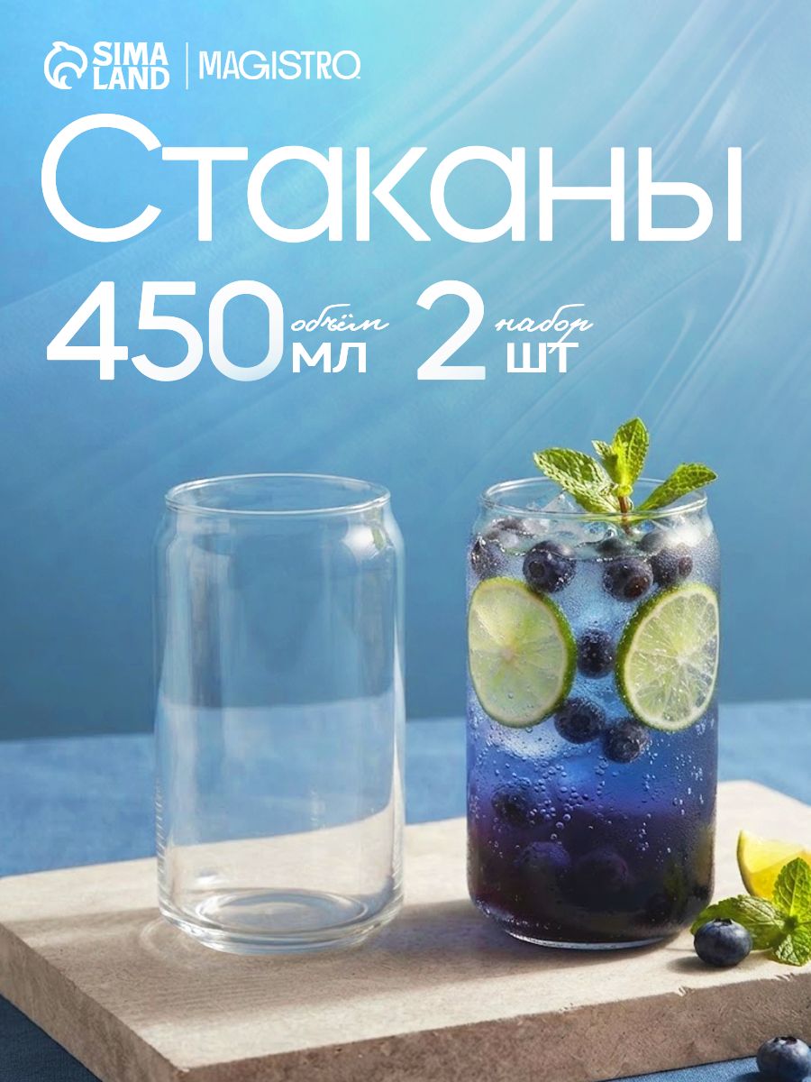 Стаканы набор 2 шт, объем 450 мл, Magistro "Брук", стеклянные, прозрачные