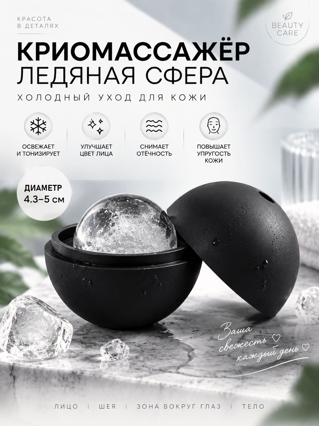 Криомассажёр для лица ледяная сфера чёрная 4.3-5 см, массажёр для кожи лица