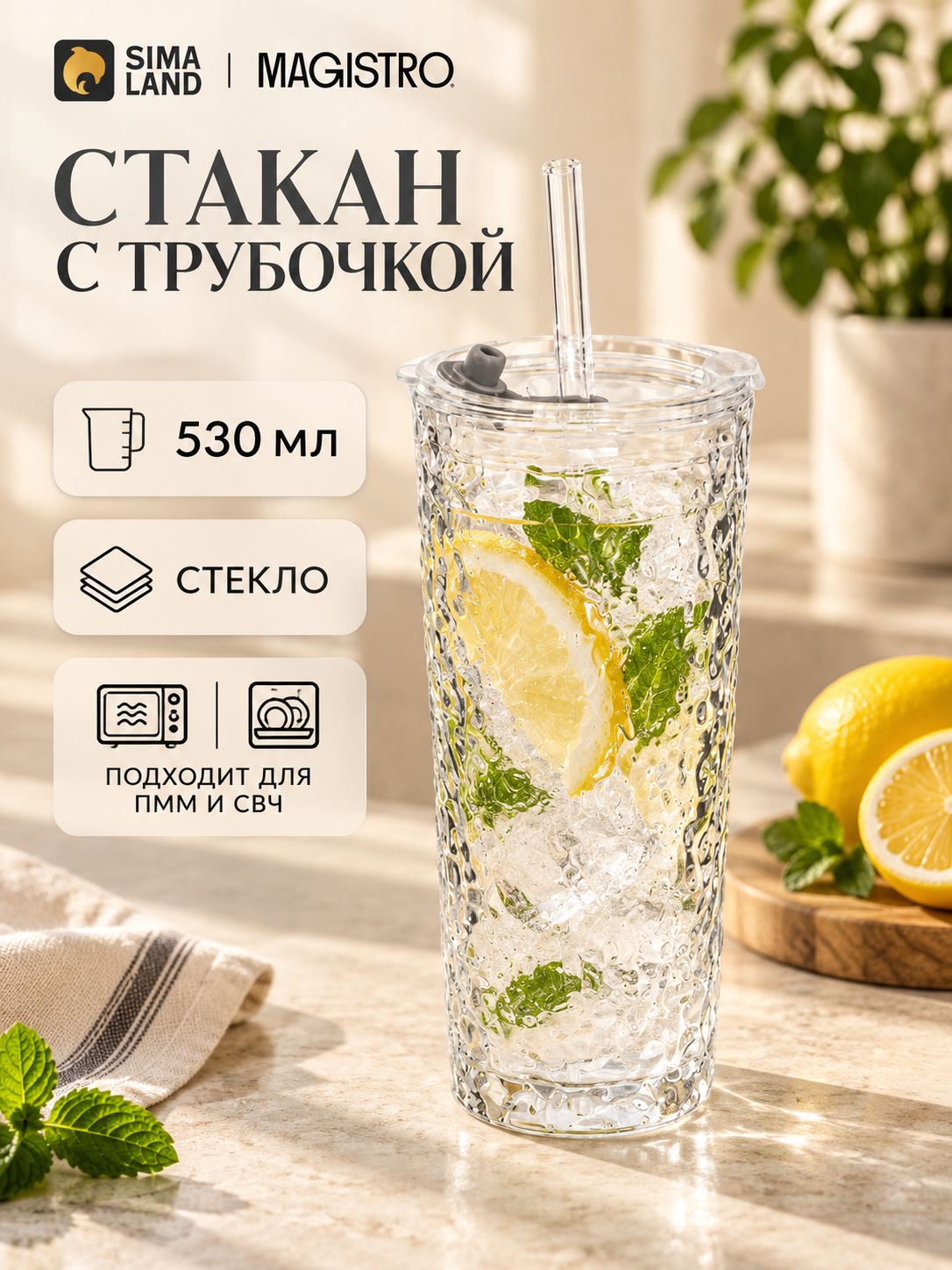 Стакан для напитков Magistro "Легион" , 530 мл, с трубочкой, стекло