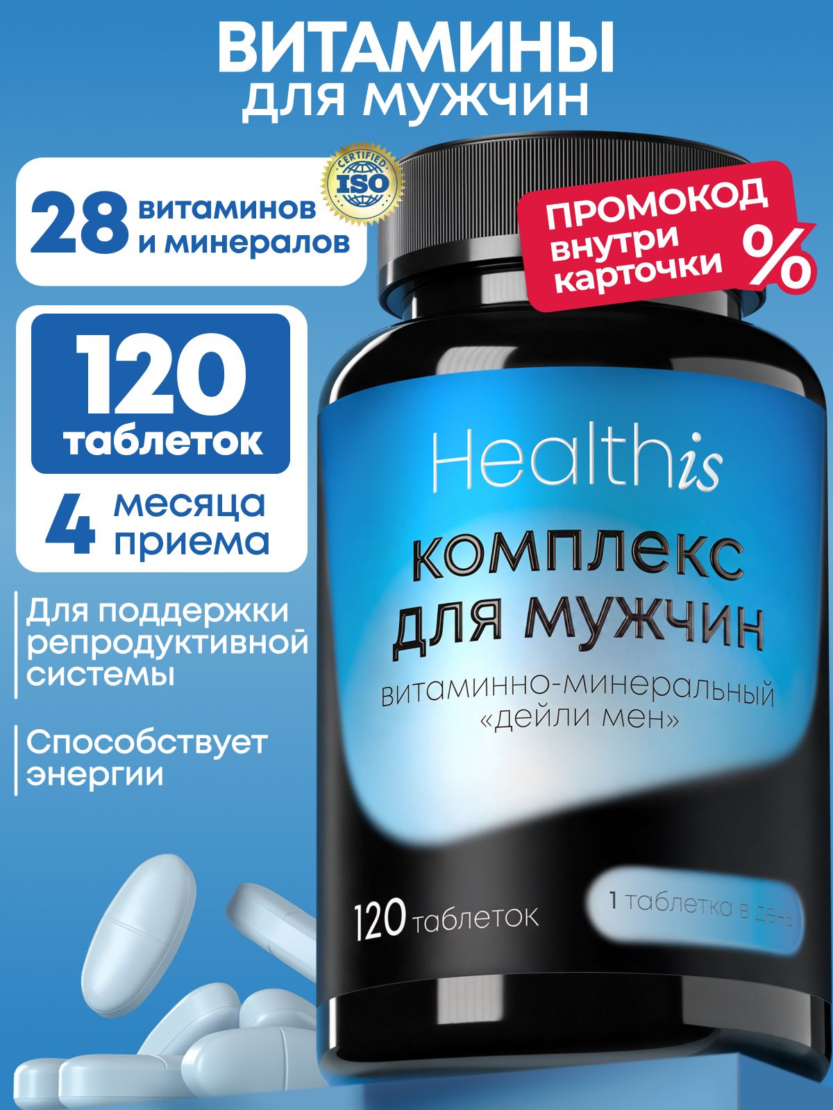 Витамины для мужчин комплекс Healthis, мультивитамины с цинком и магнием,"Витаминно-минеральный комплекс для мужчин Дейли Мен" ("Vitamin & Mineral Complex Daily Men"), 120 таблеток