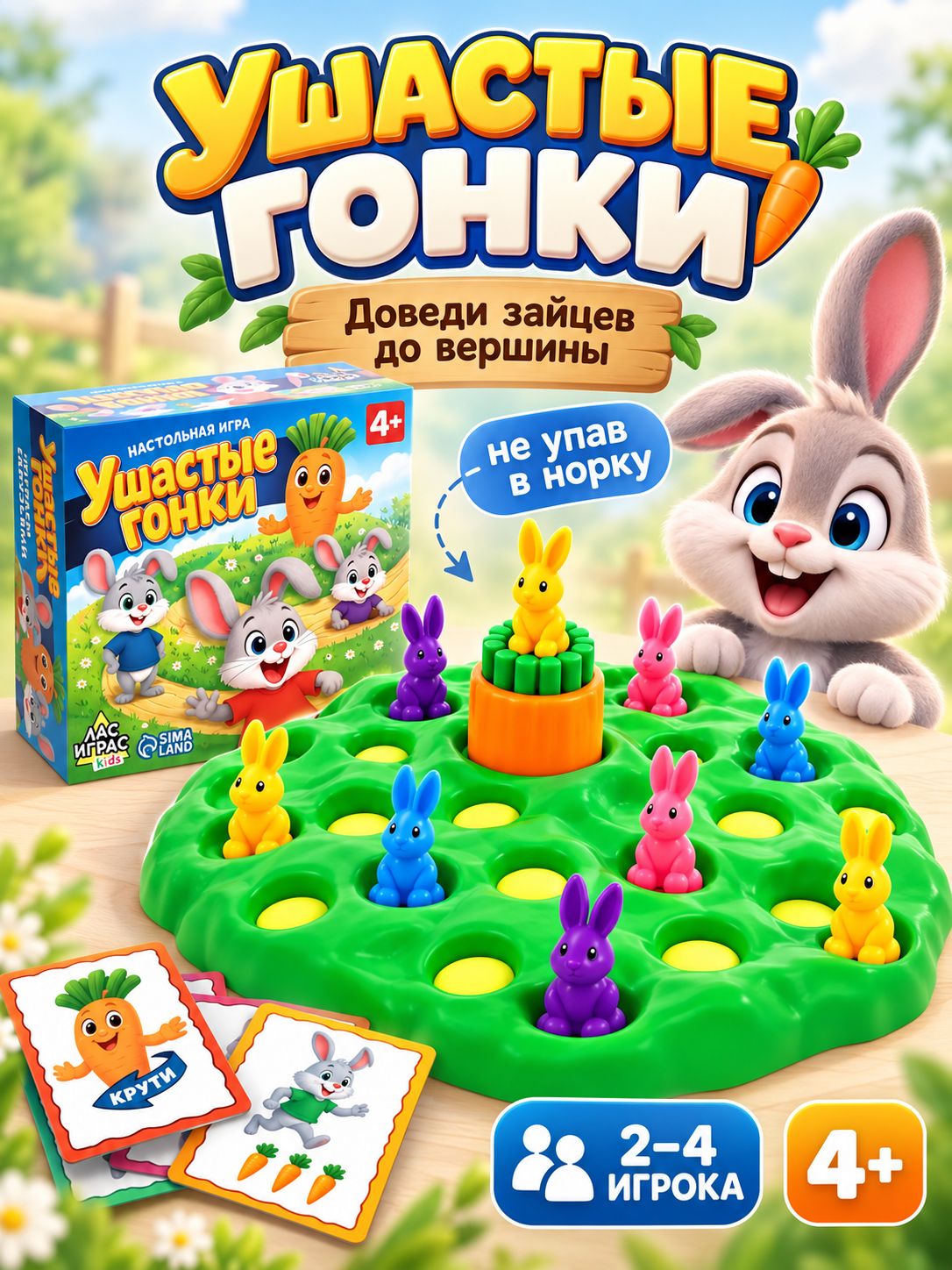 Ушастые гонки Веселые кролики / Настольные игры для детей от 4 лет / для компании