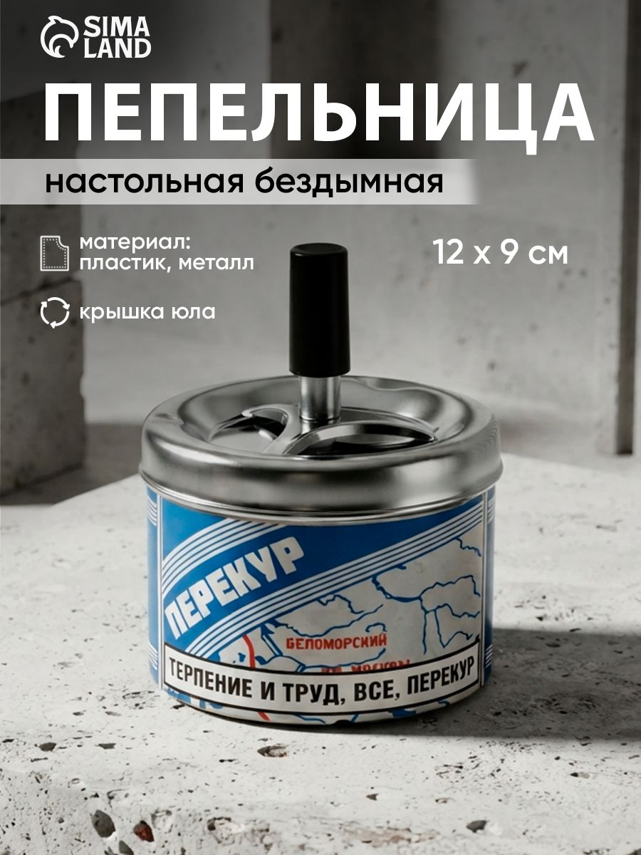 Пепельница бездымная с крышкой для дома "Перекур"
