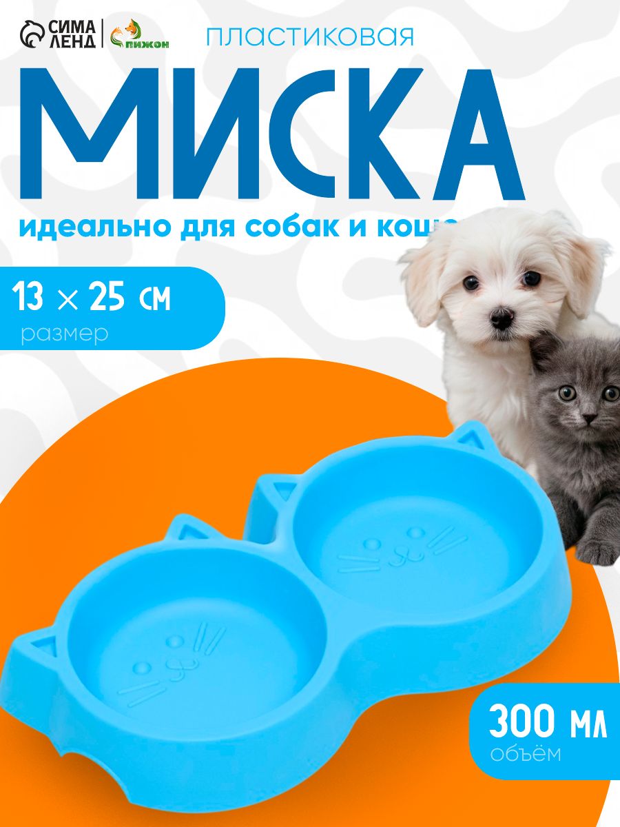 Миска для кошек и собак, двойная , 25x13x3.5 см, с прорезиненными ножками
