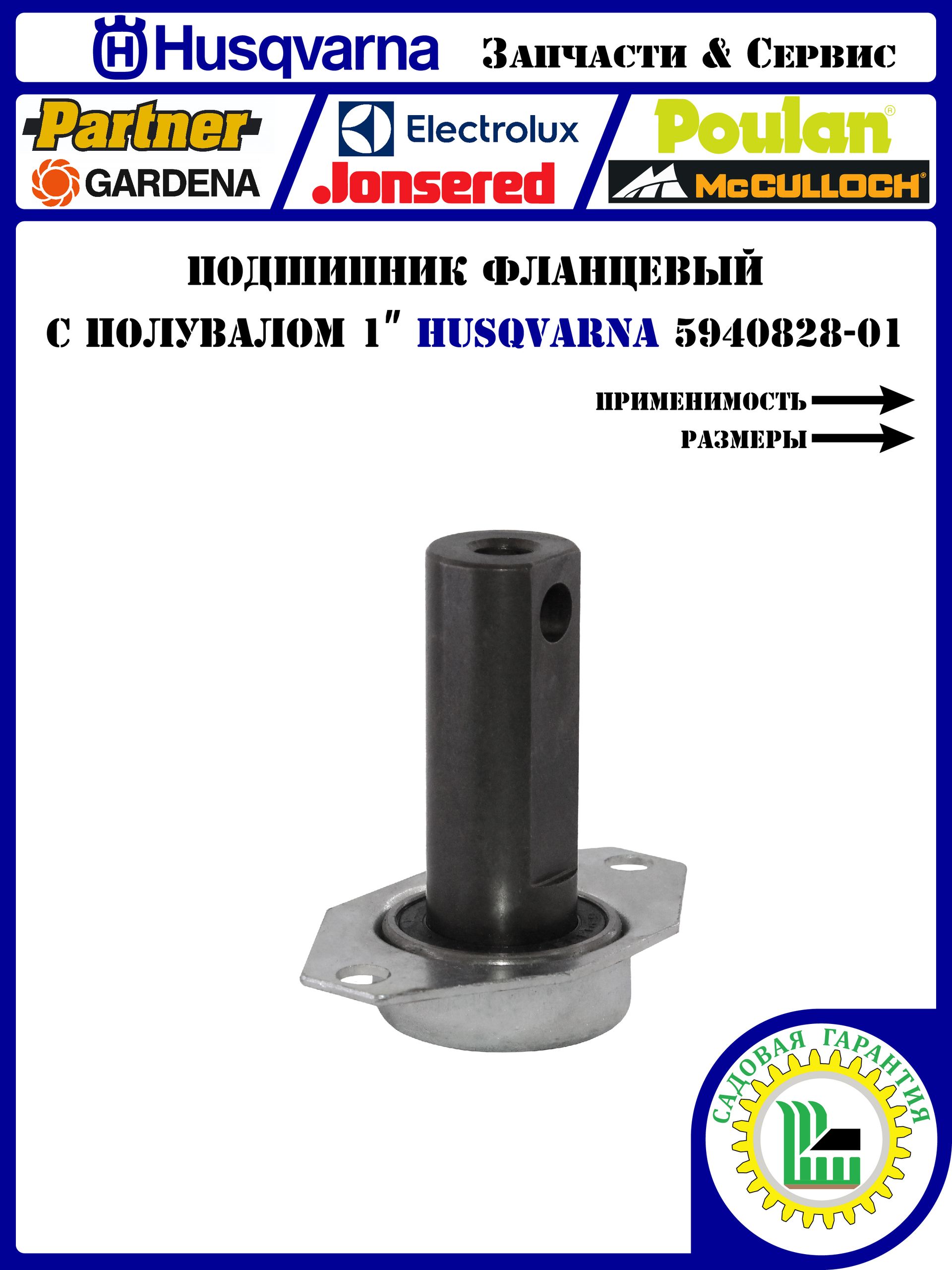 Husqvarna 扫雪车备件