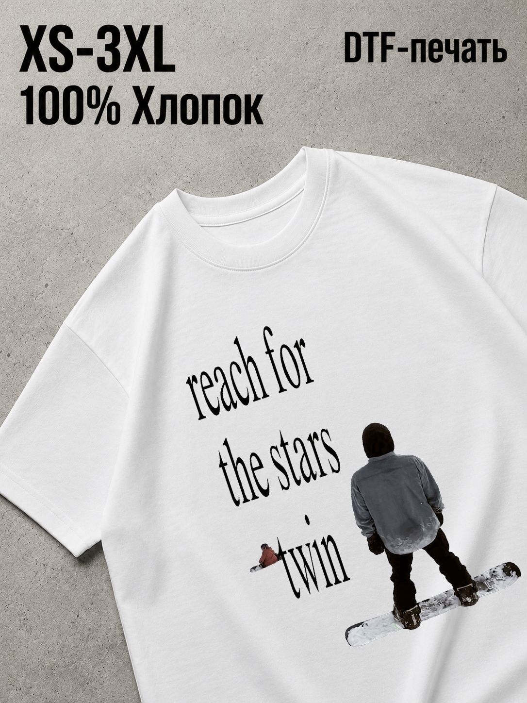 Футболка reach for the stars twin