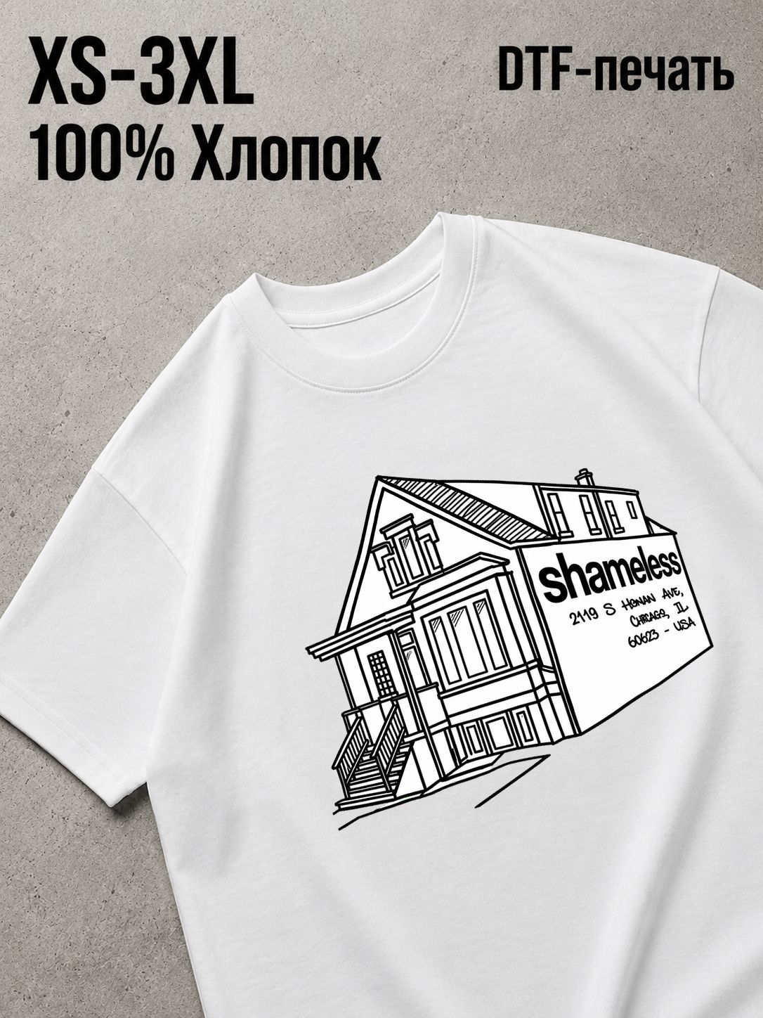 Футболка shameless / бесстыжие