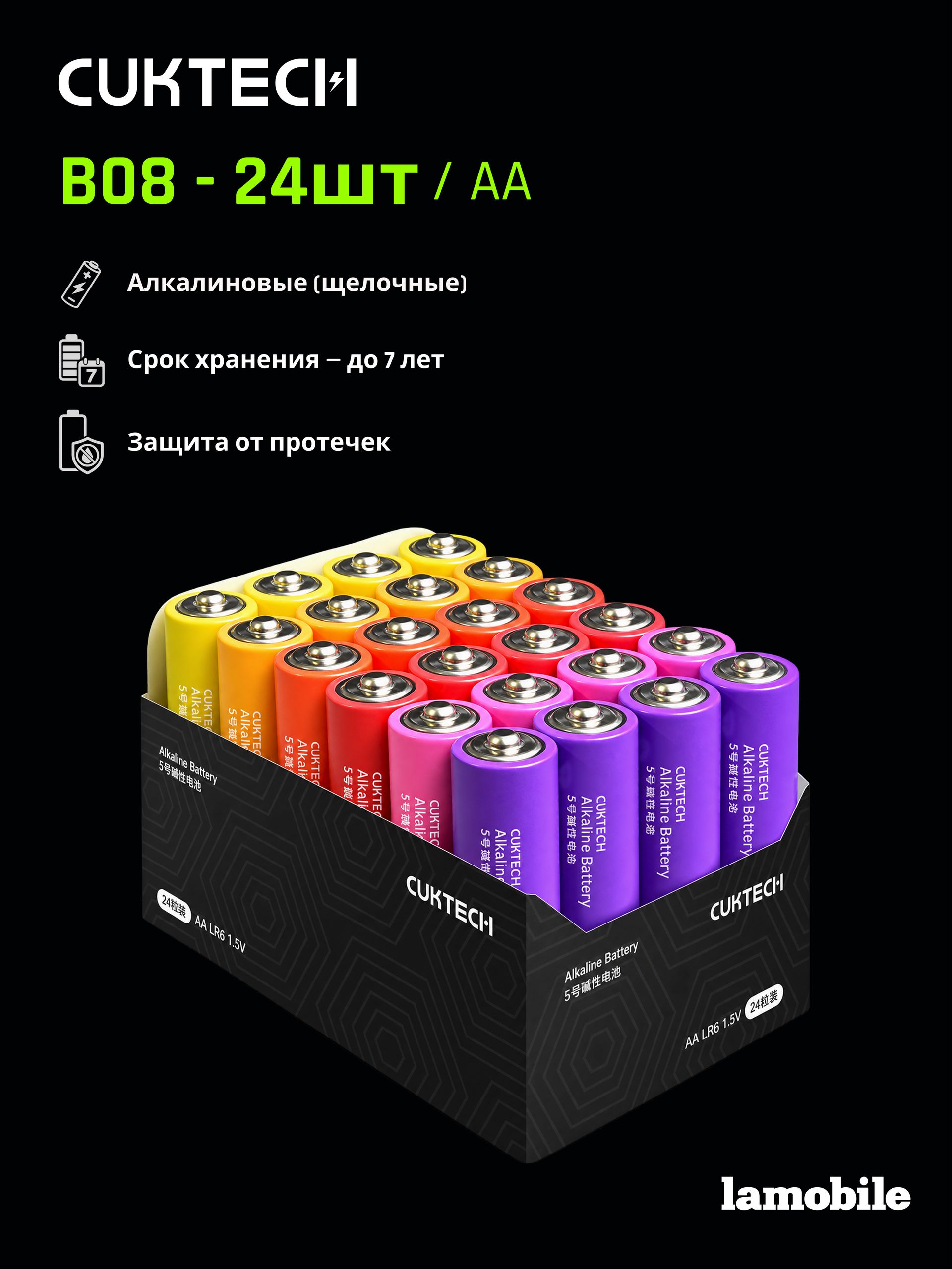 Батарейки пальчиковые алкалиновые CUKTECH Rainbow B08 (тип AA, 24 шт)