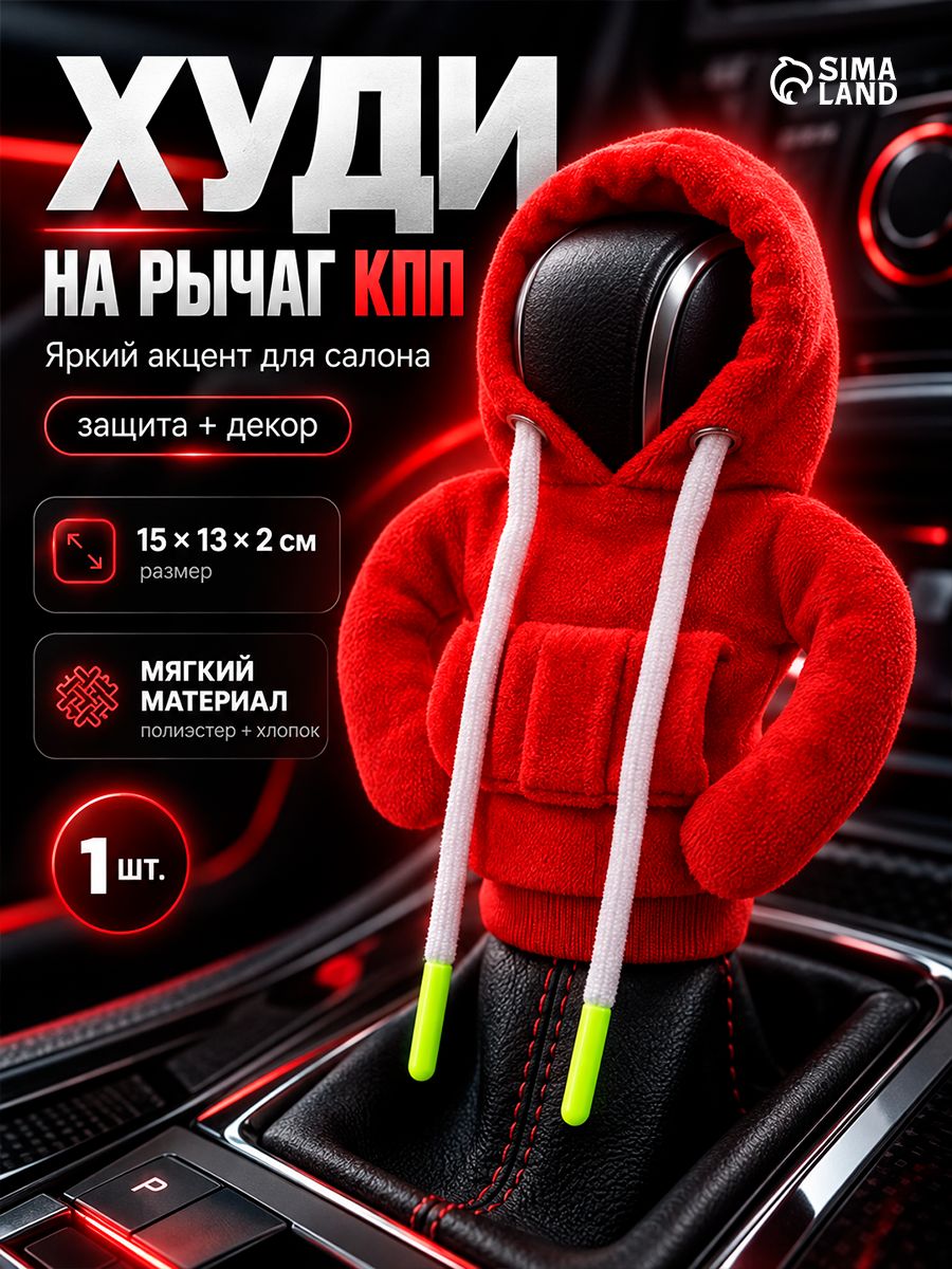 Чехол на рычаг коробки передач, Худи, красный