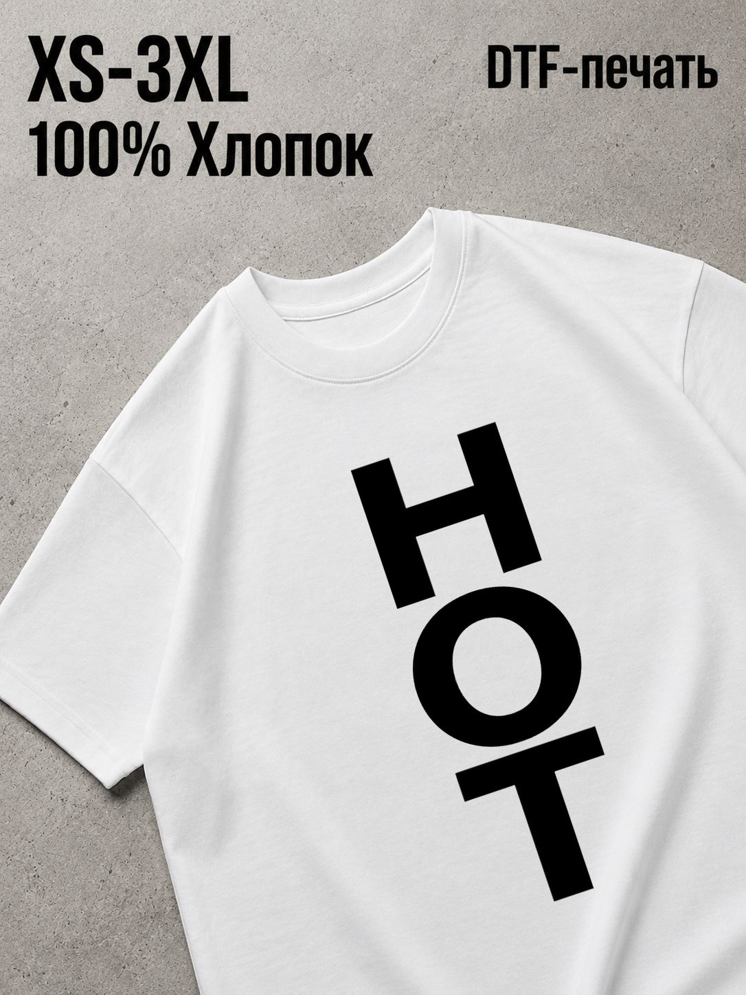 Футболка hot
