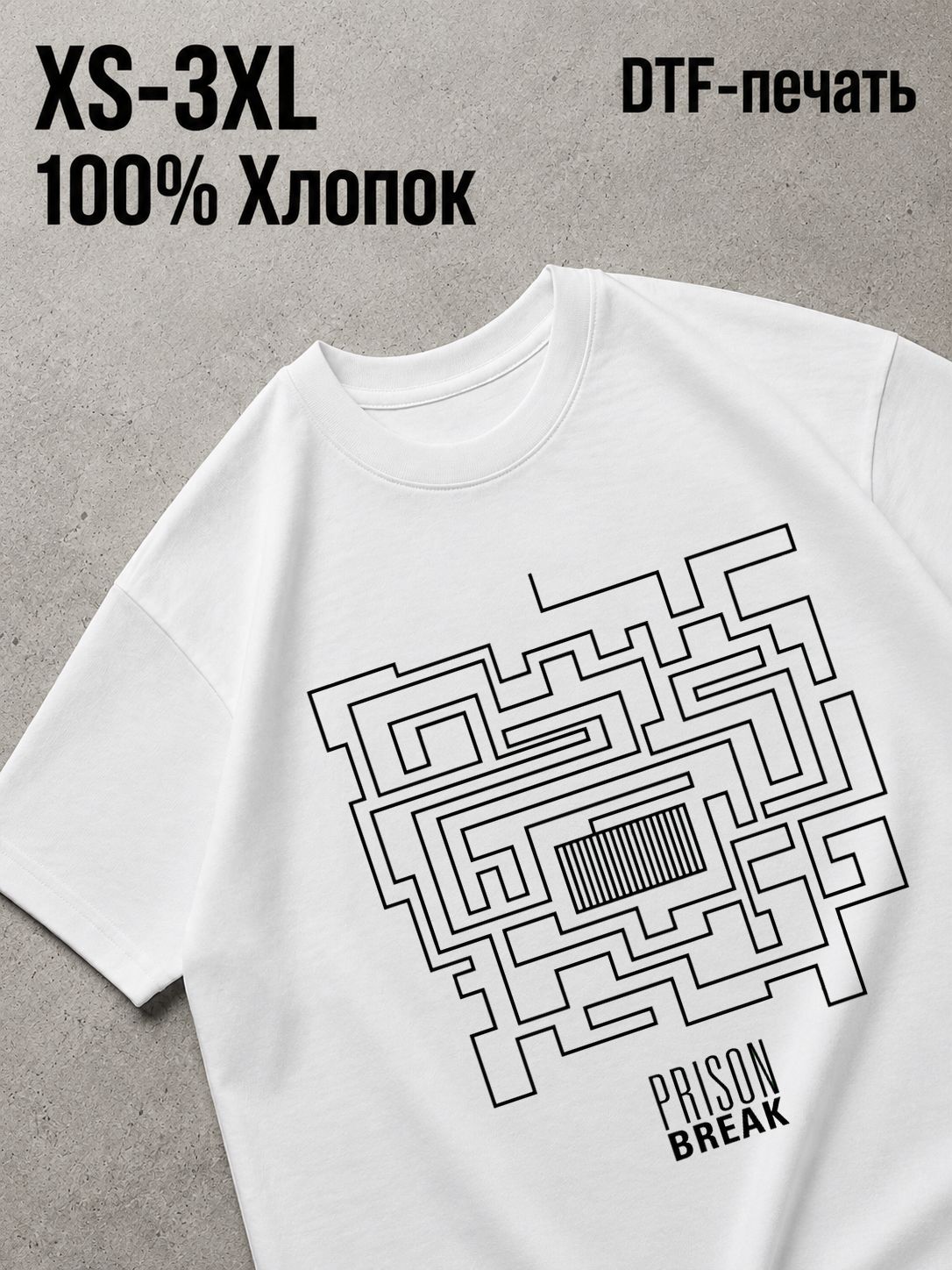 Футболка prison break сериал побег
