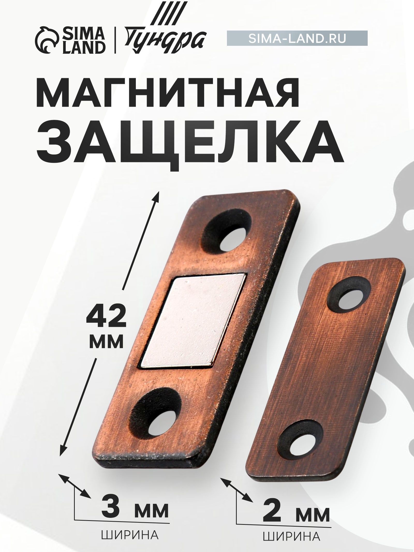 Магнитная защелка замок для шкафа цвет медь, 1 шт.