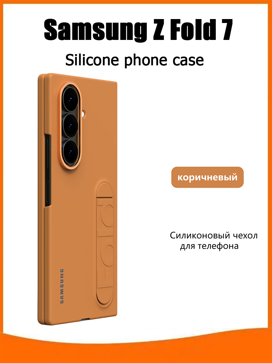 Samsung 智能手机壳用于7.6″, 硅胶, 棕色