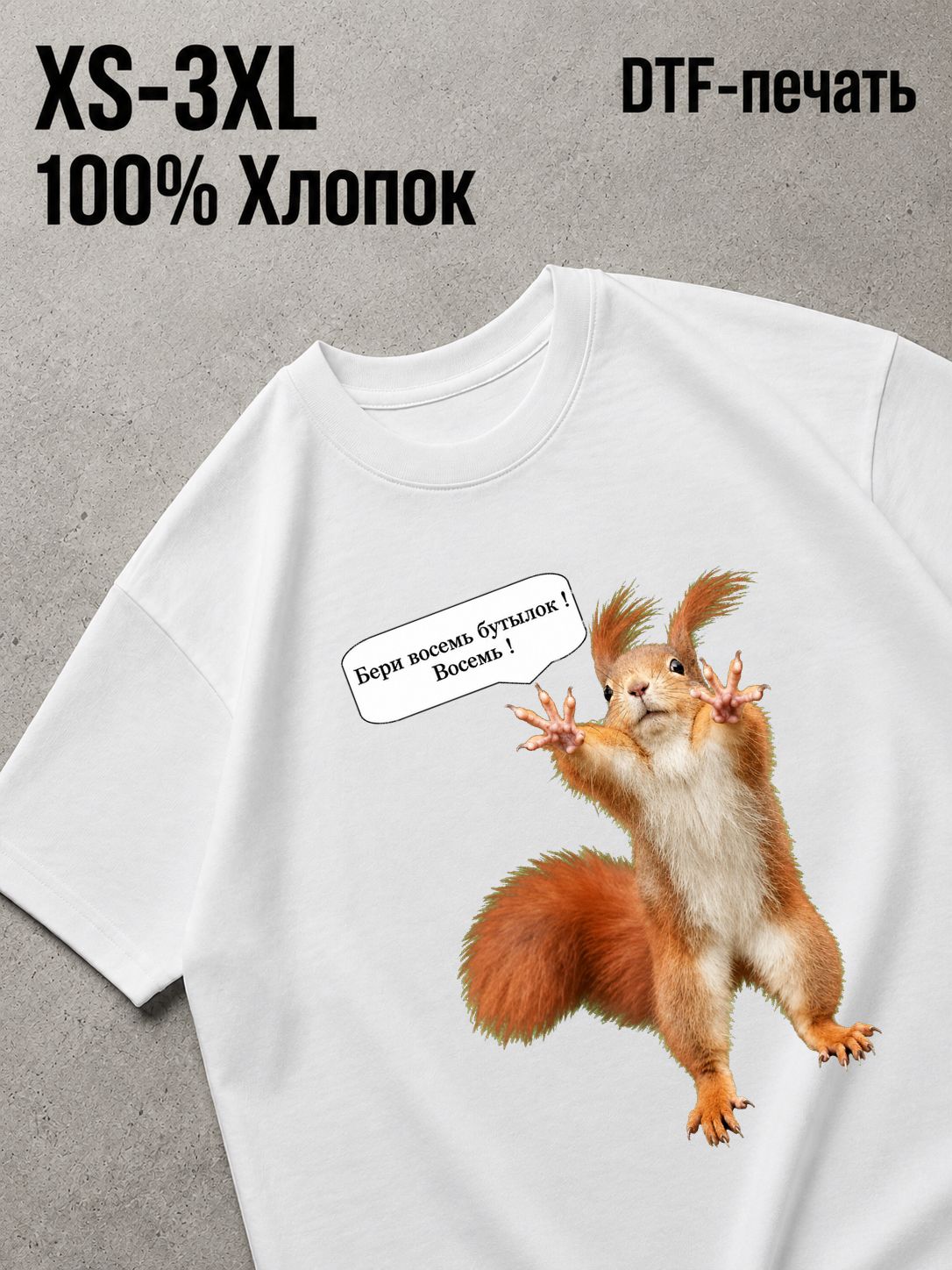 Футболка бери восемь бутылок мем