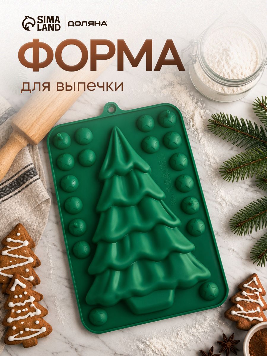 Форма для выпечки новогодняя силиконовая Доляна "Ёлка с шарами", 21.5х14х2.5 см, зеленый