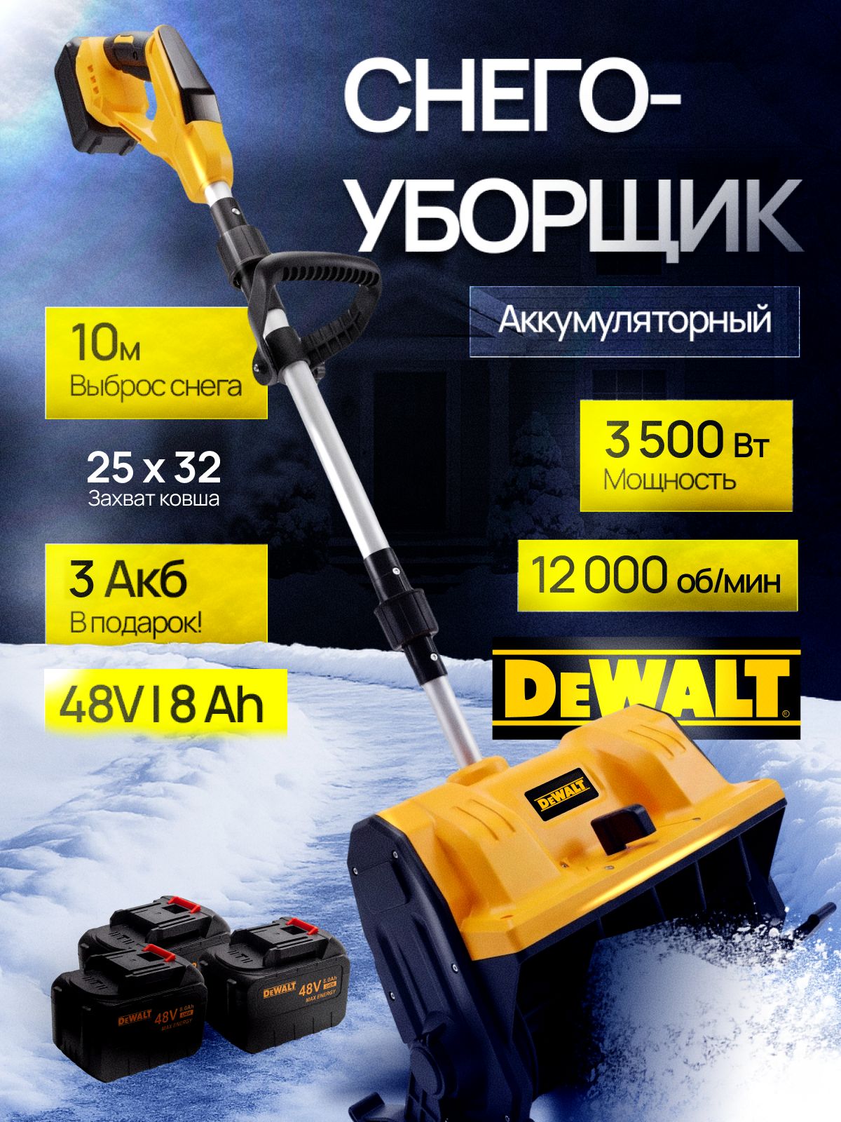 DeWalt 除雪机, 4.04 马力, 32 厘米
