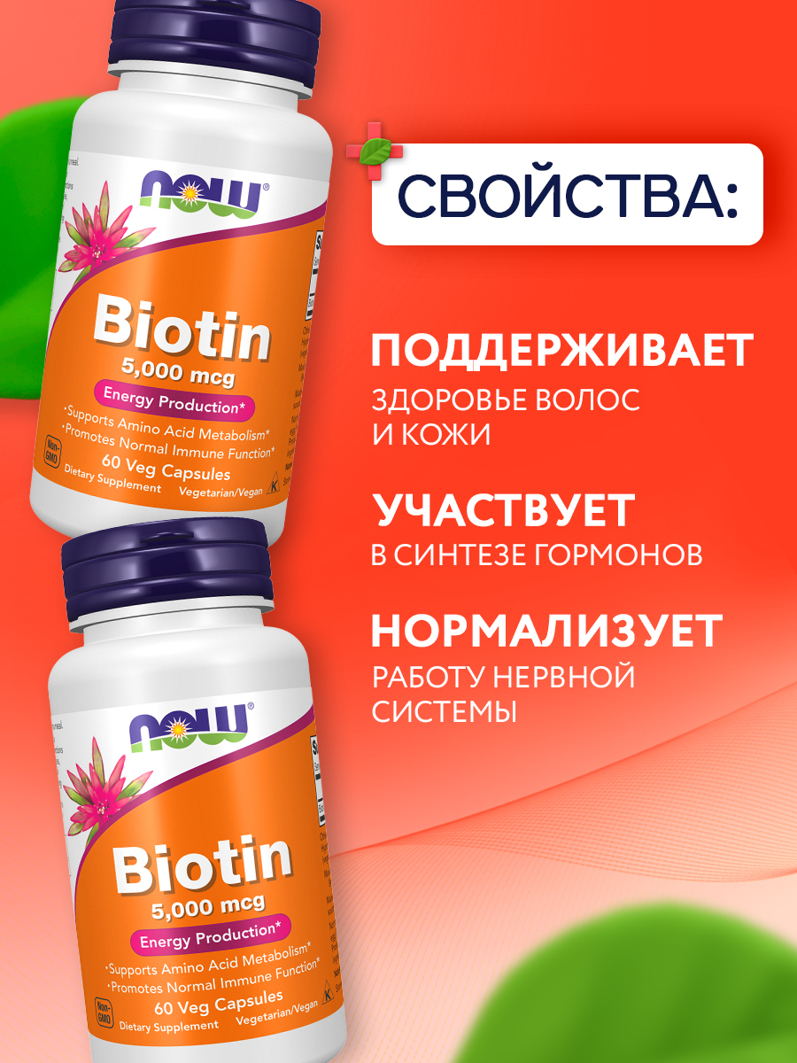 Now, Biotin 5 000mcg, 60 капсул