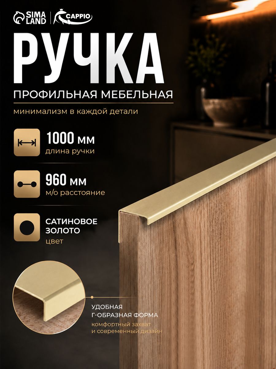 Ручка скрытая торцевая для мебели 1000 мм, м/о 960 мм