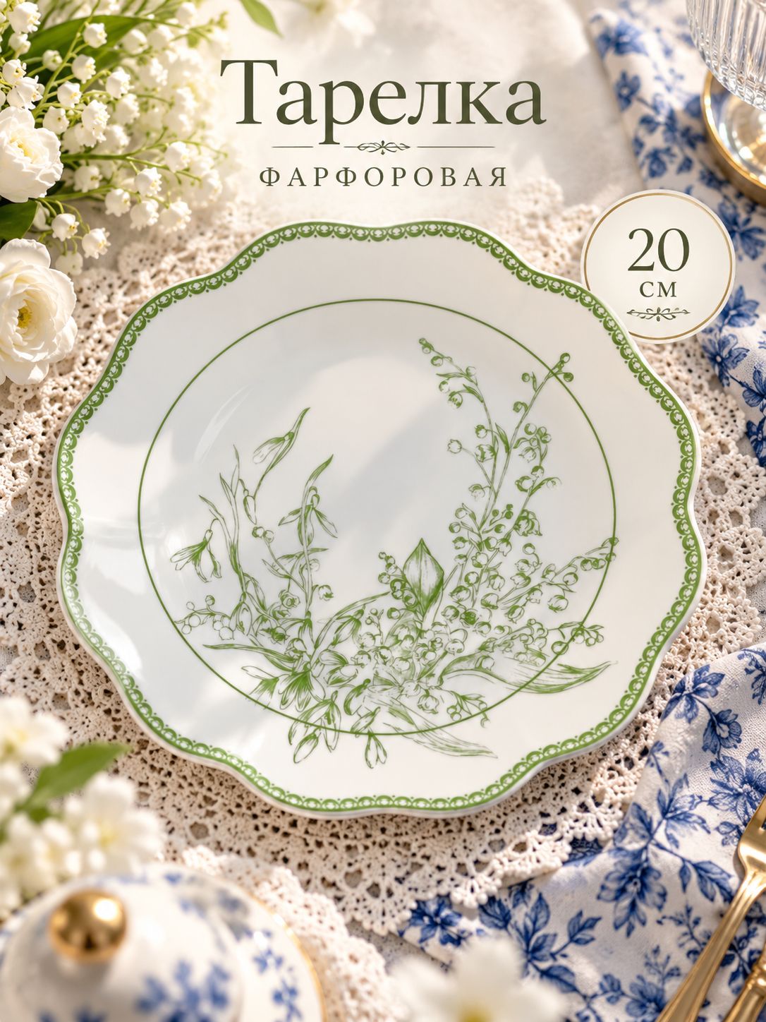 Тарелка плоская 20 см, WY "Bloomware", сервировочная, десертная, фарфоровая