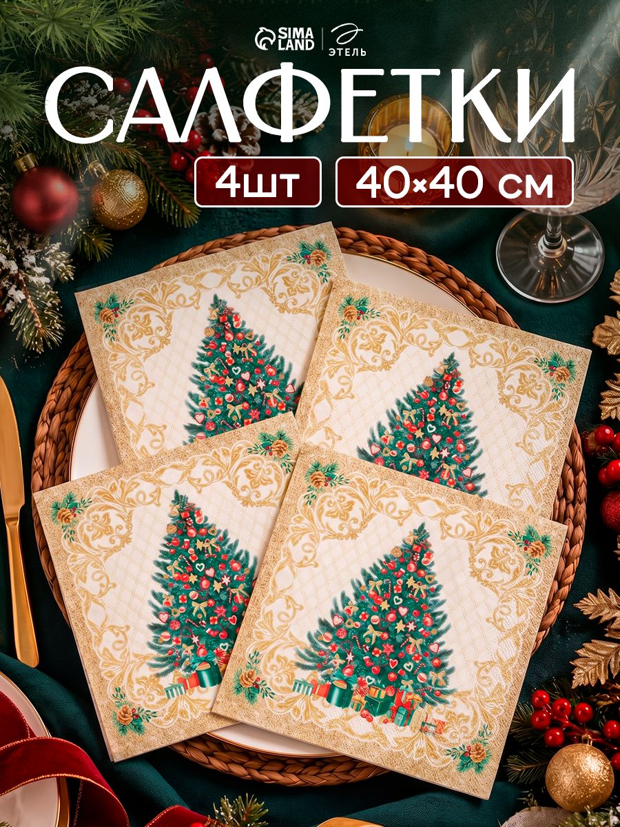 Набор новогодних салфеток "Golden Christmas" 40х40 см - 4 шт., 100% хлопок