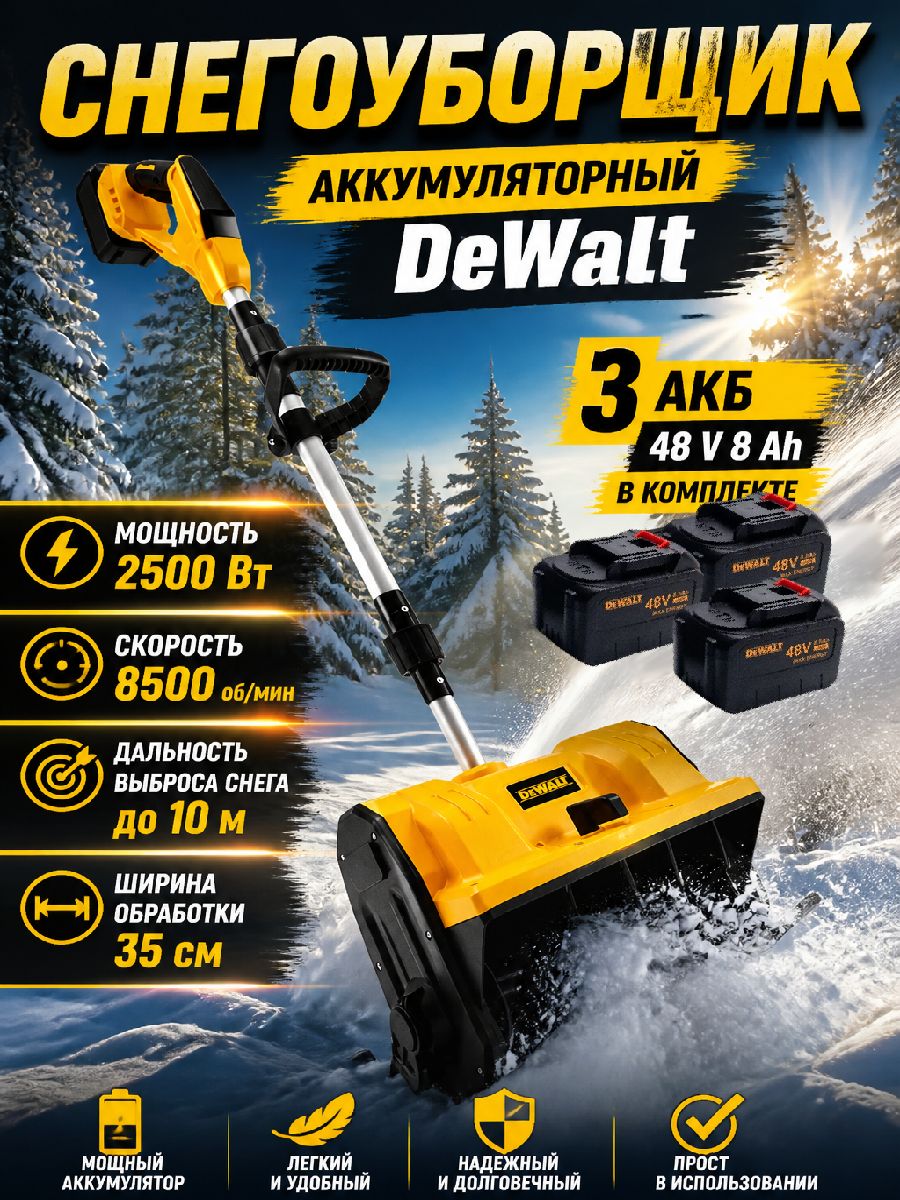 DeWalt 除雪机, 2.01 马力, 32 厘米