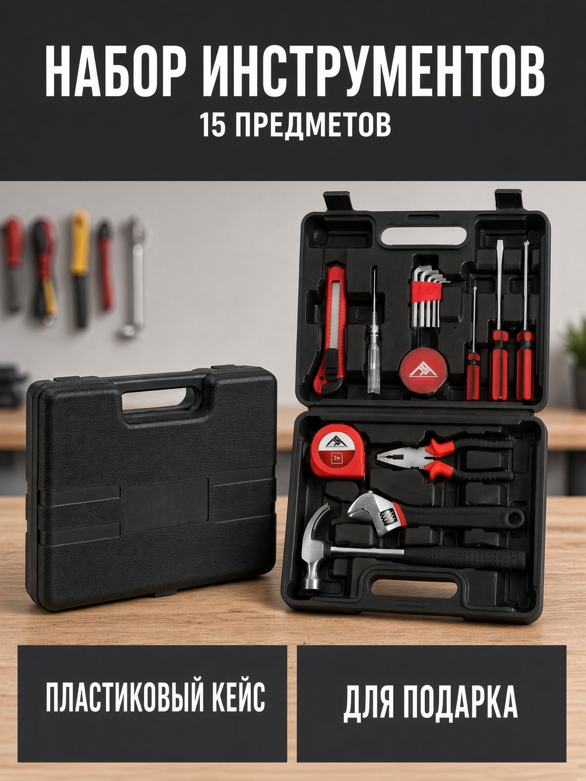 Набор инструментов в кейсе ЛОМ, универсальный, 15 предметов