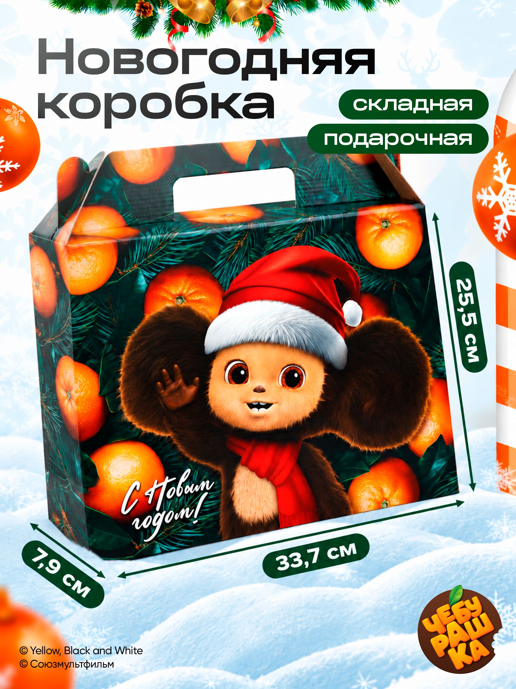Коробка для конфет новогодняя, Чебурашка, 33,7 х 25,5 х 7,9 см