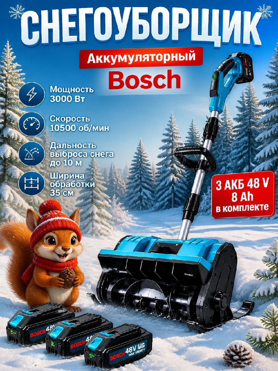 Bosch 除雪机, 3.04 马力, 32 厘米
