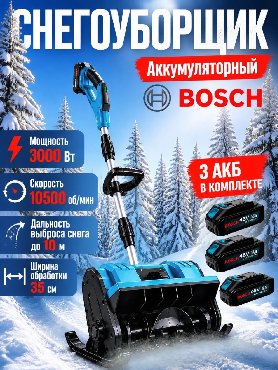 Bosch 除雪机, 3.02 马力, 32 厘米