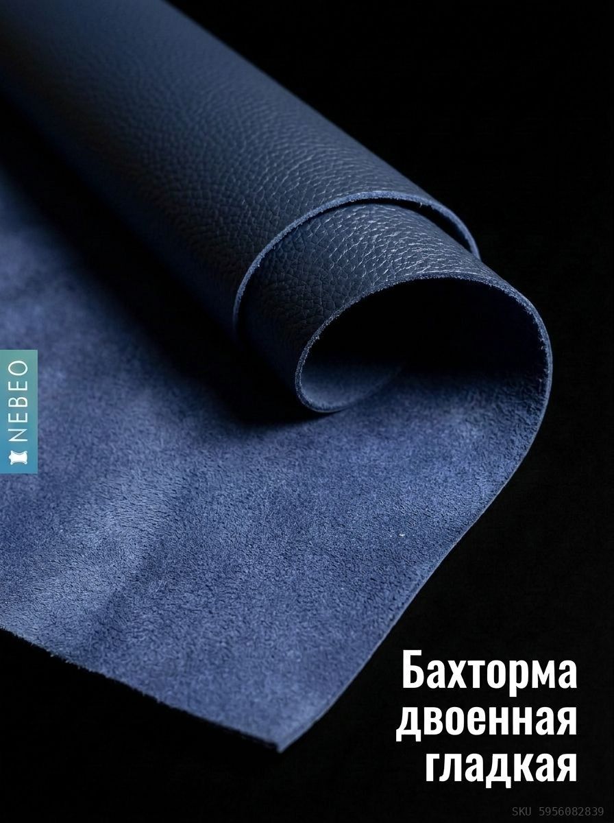 NEBEO Кожа натуральная, Флотер Синий, 1.2-1.4 мм, А2, 2 сорт — фото 3