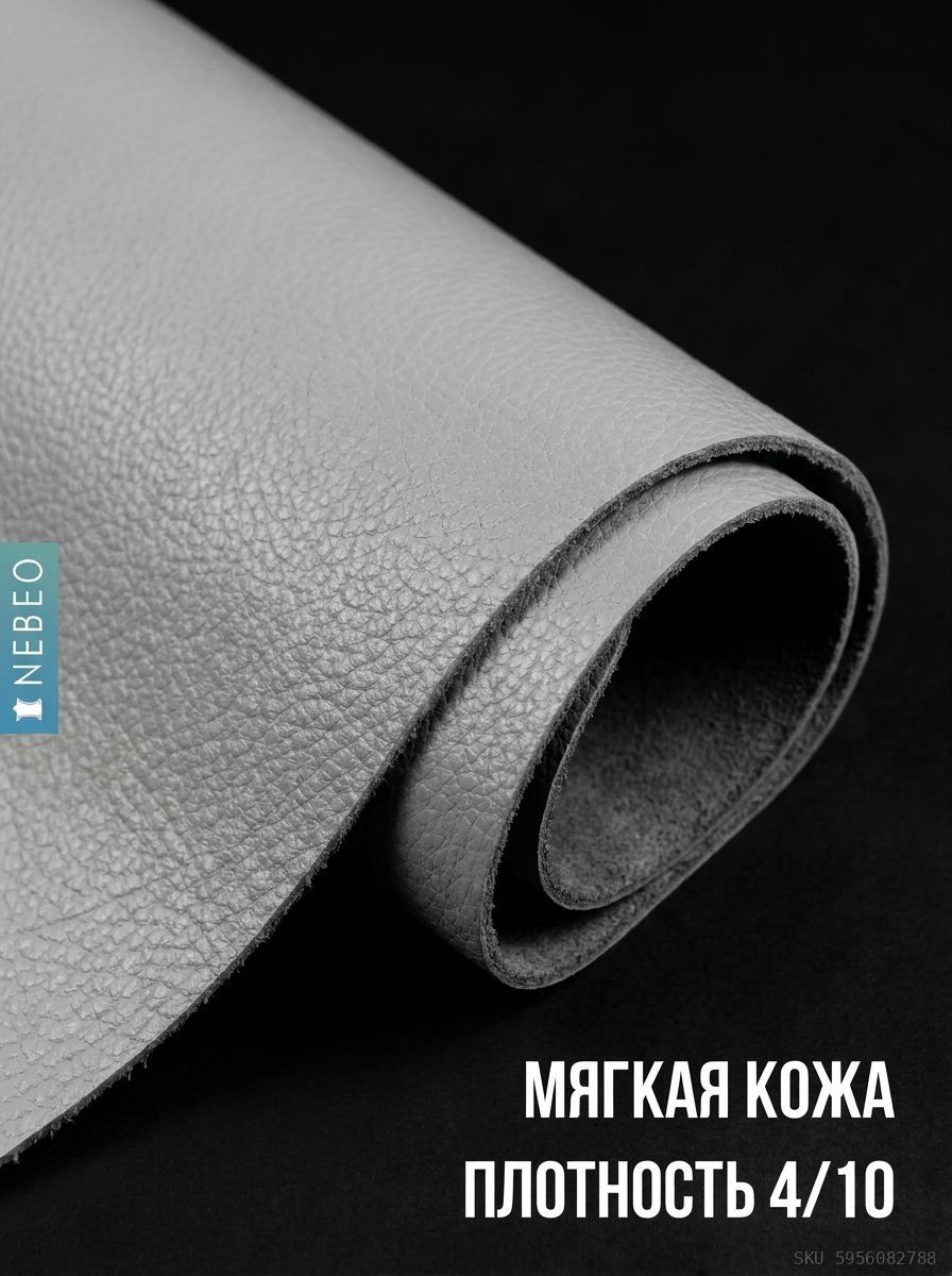 NEBEO Кожа натуральная, Флотер Серый, 1.2-1.4 мм, А4, 2 сорт — фото 2