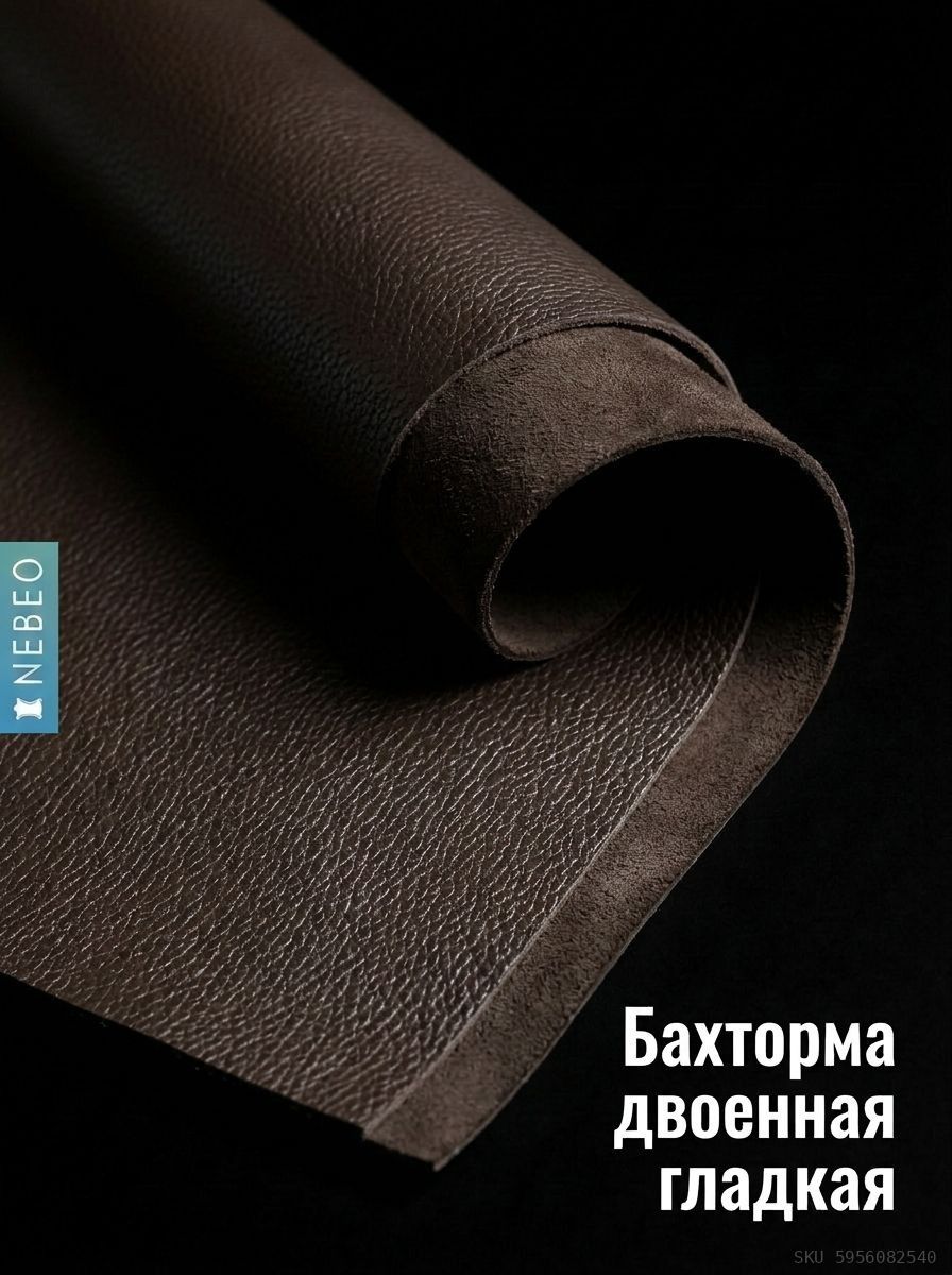 NEBEO Кожа натуральная, Флотер Коричневый, 1.2-1.4 мм, А2, 2 сорт — фото 3