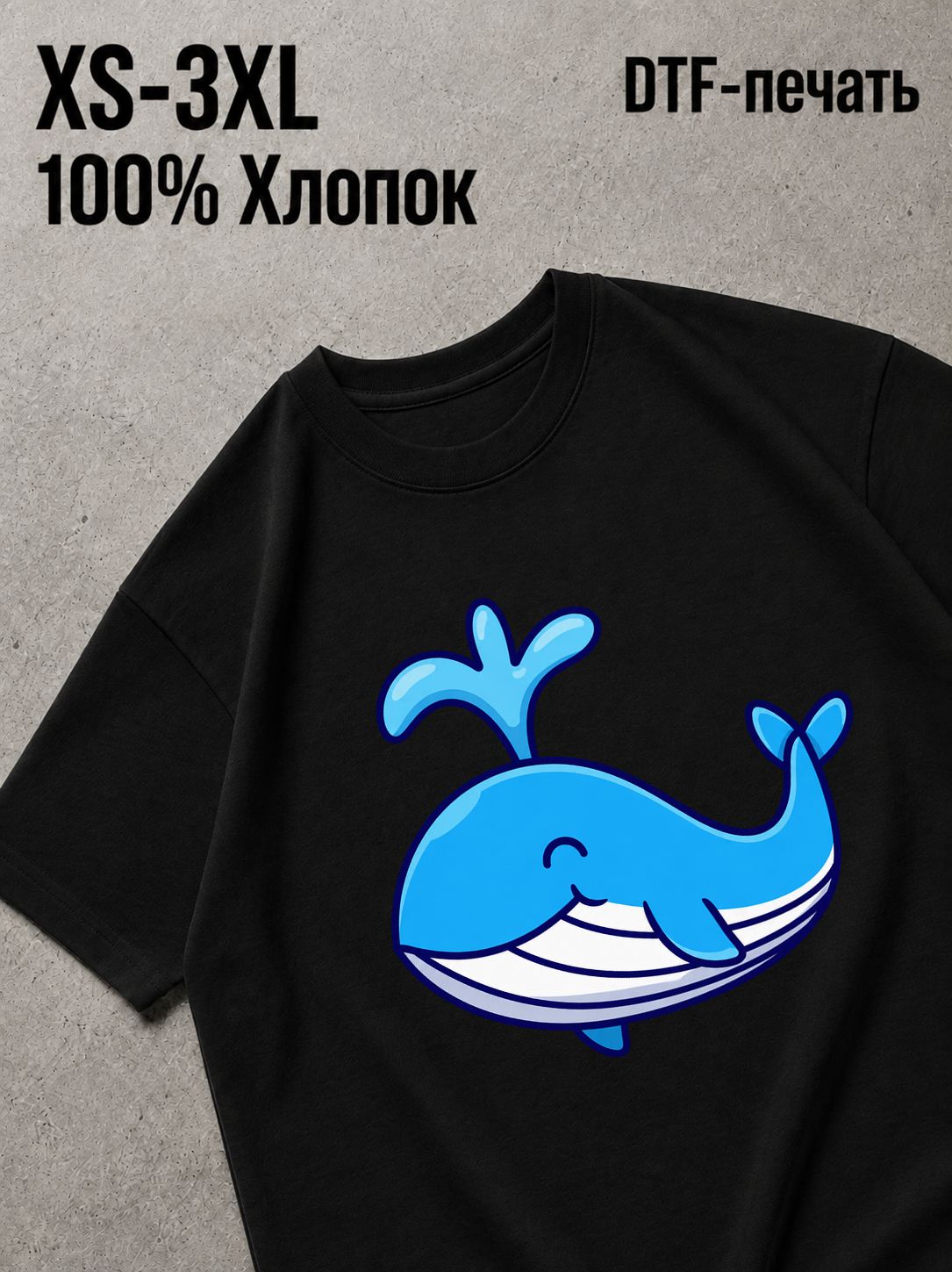Футболка кит