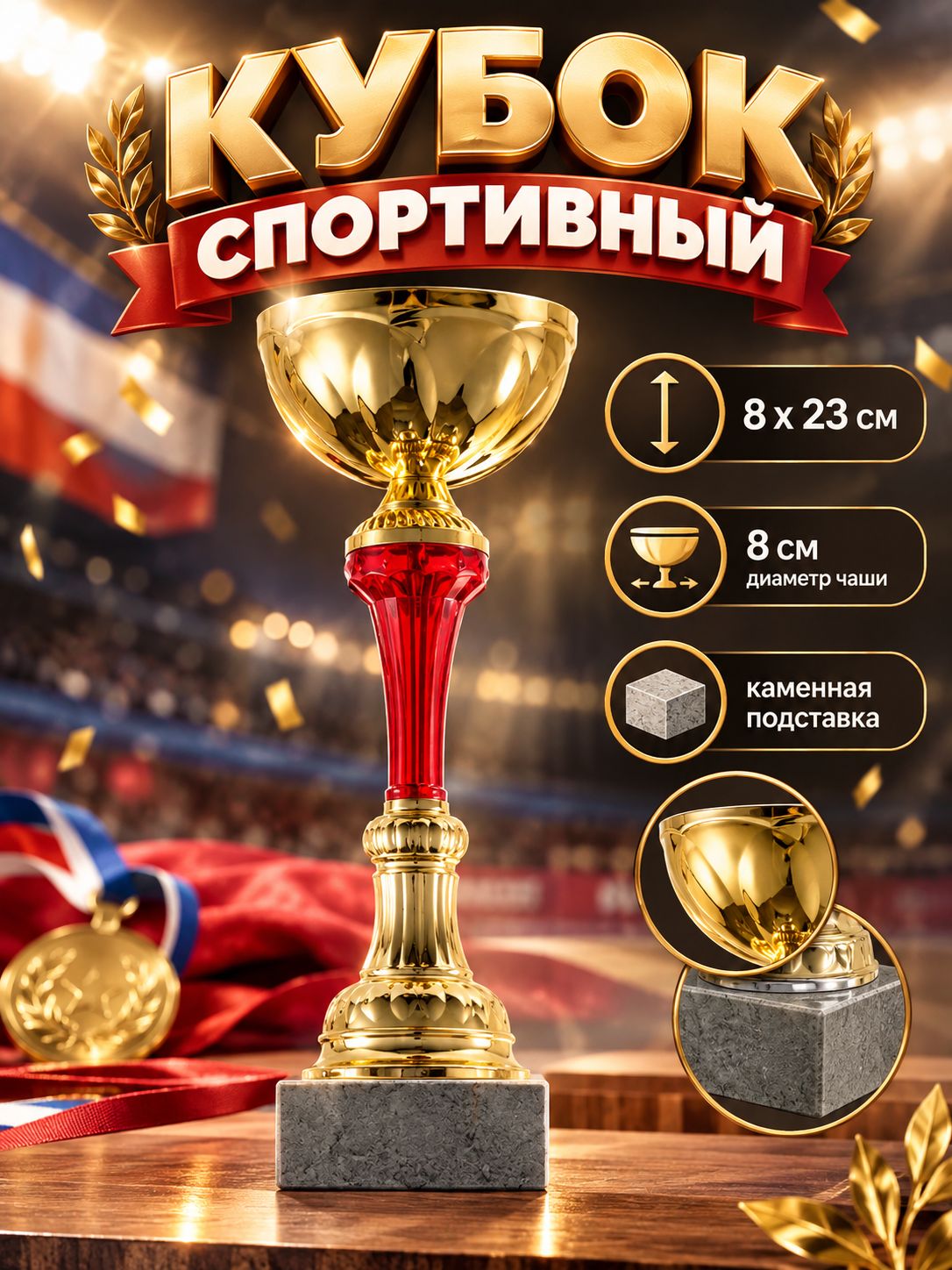 Кубок спортивный для награждения, золото