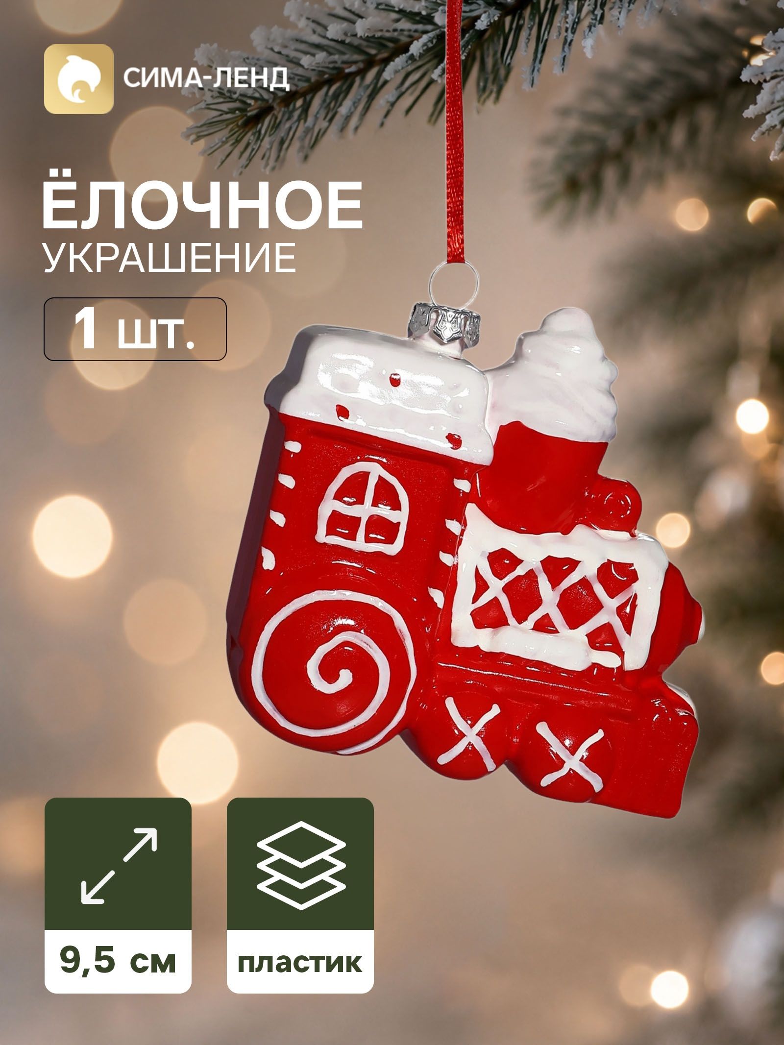 Ёлочная игрушка Праздник. Паровоз , 9 9.5 см, красная