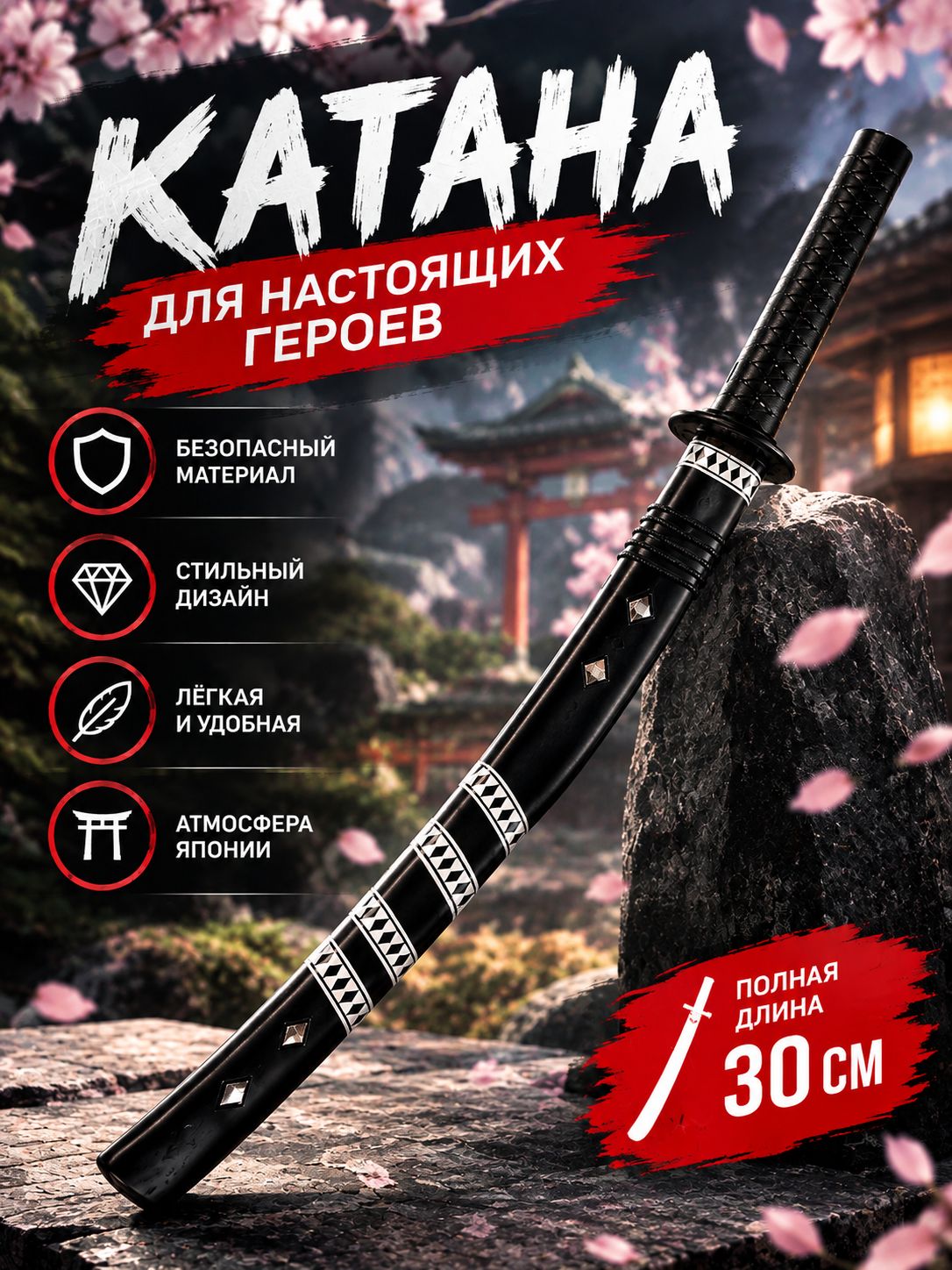 Меч детский, катана игрушечная / самурайский меч