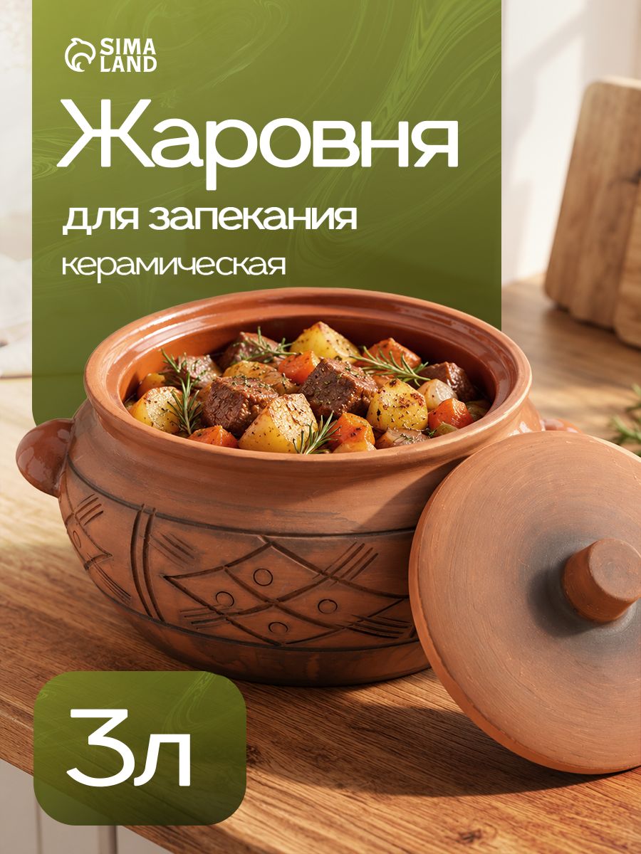 Жаровня с крышкой Молочение , 3 л, керамика, коричневая
