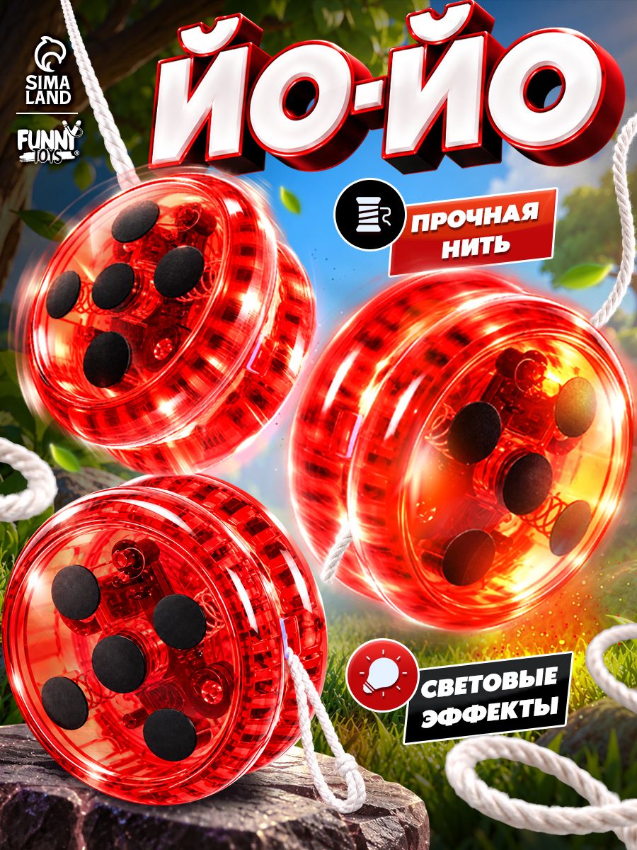 Йо-йо "Божья коровка", светится, детская игрушка антистресс