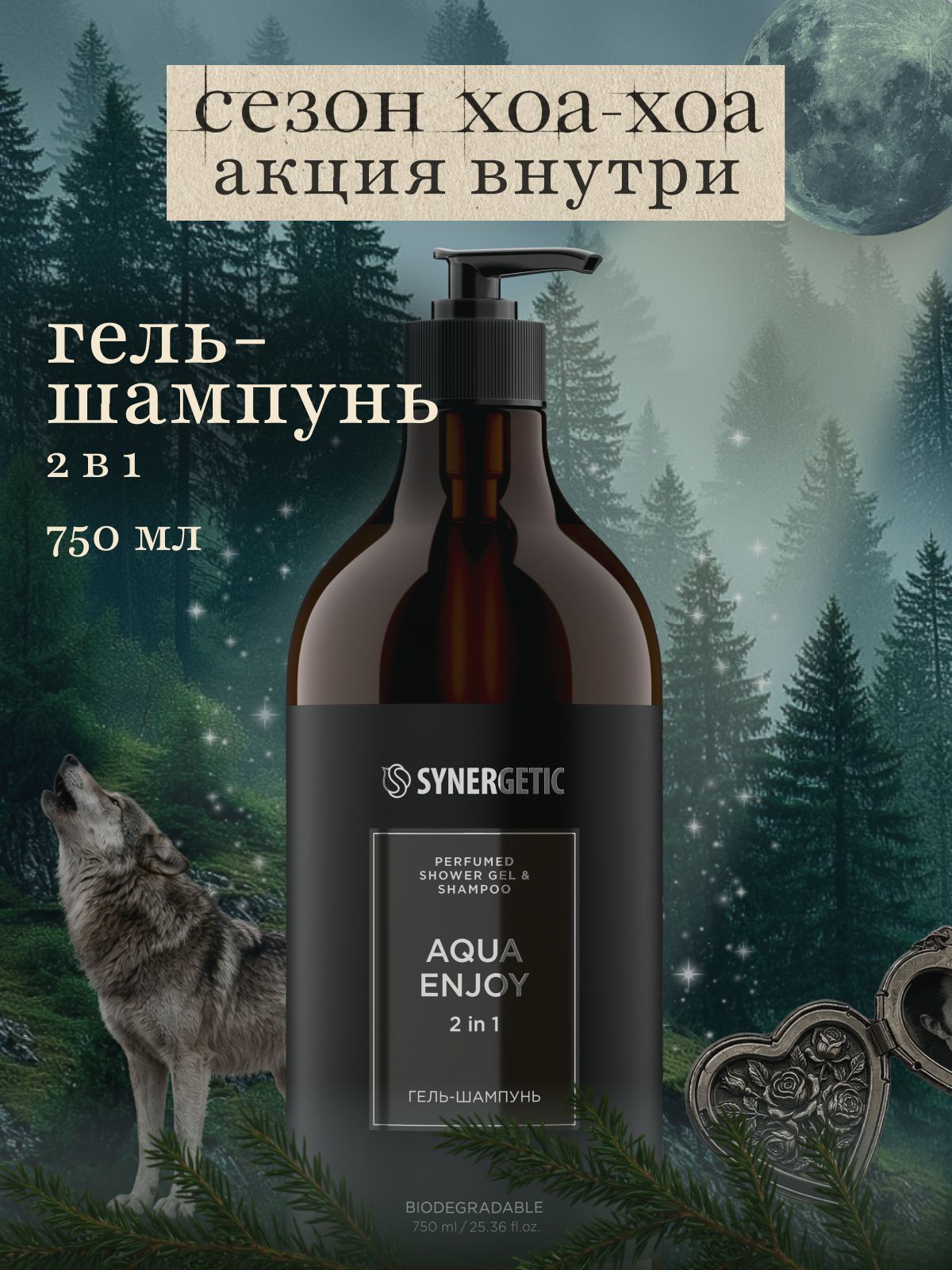 Мужской гель для душа + шампунь 2 в 1 SYNERGETIC SELECTED AQUA ENJOY, 750 мл
