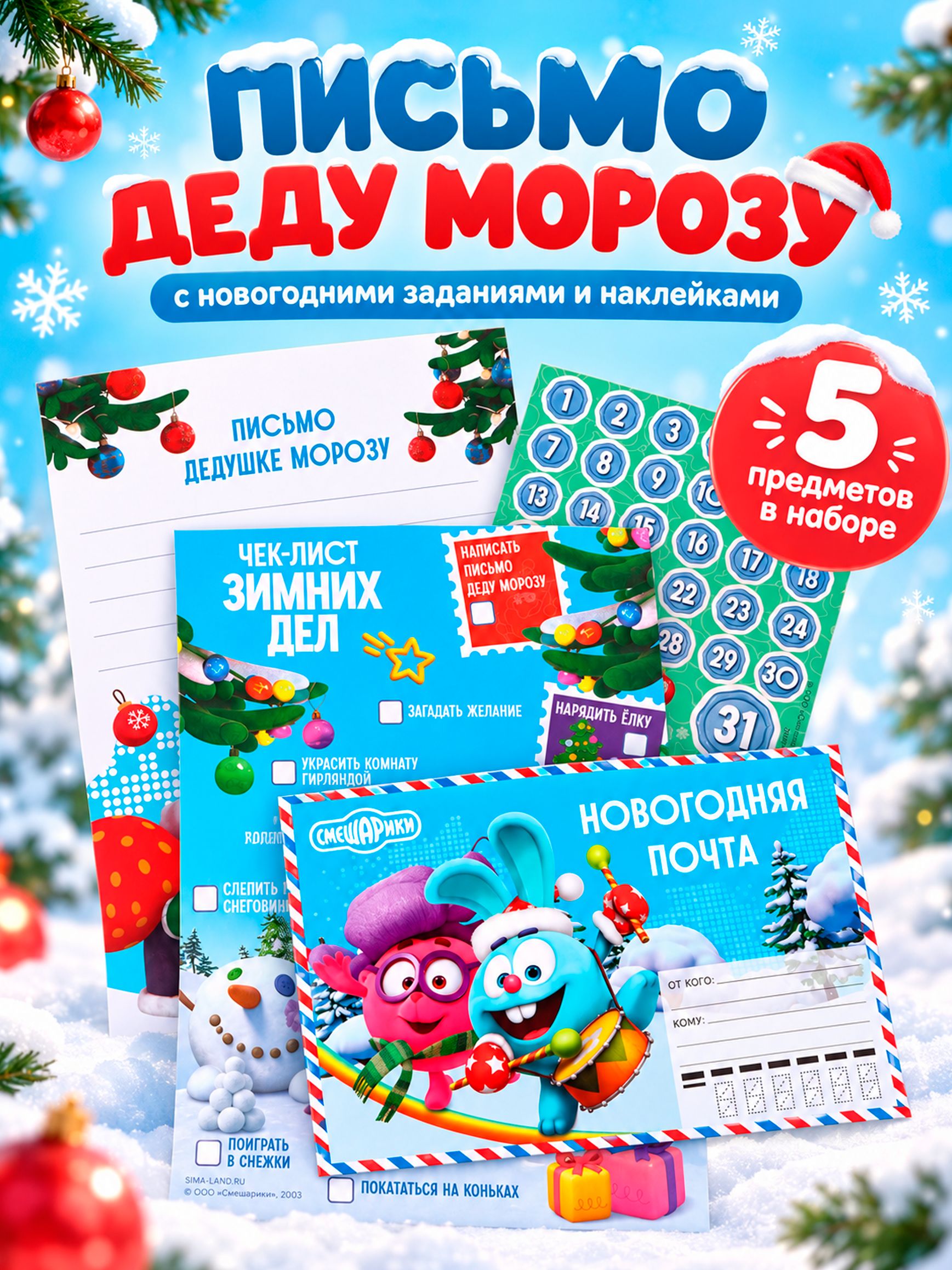 Письмо Деду Морозу с конвертом, Смешарики / конверт деду морозу
