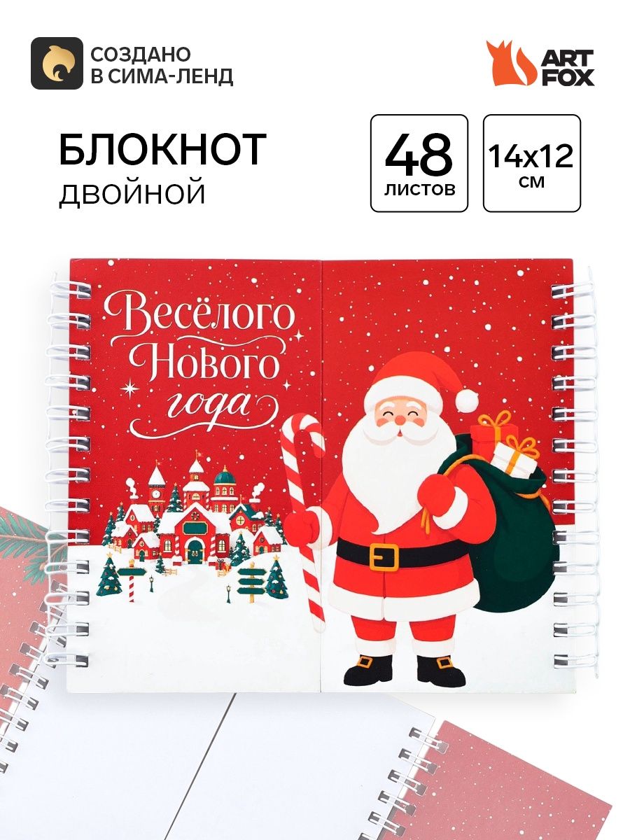 Двойной блокнот для записей новогодний на гребнях, 48 листов