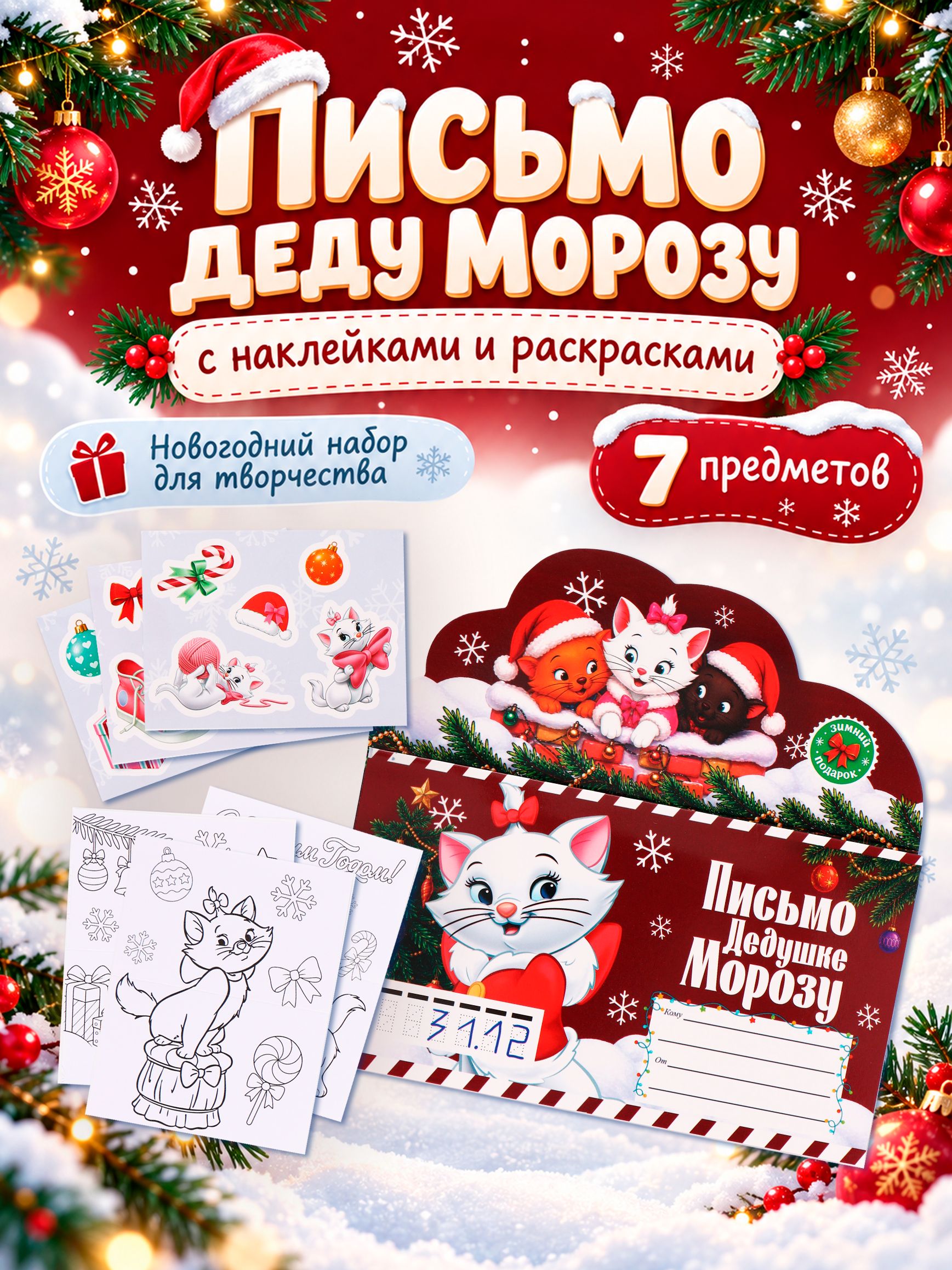 Письмо Деду Морозу с конвертом, "Кошечка Мари", Disney / письмо деду морозу для девочки