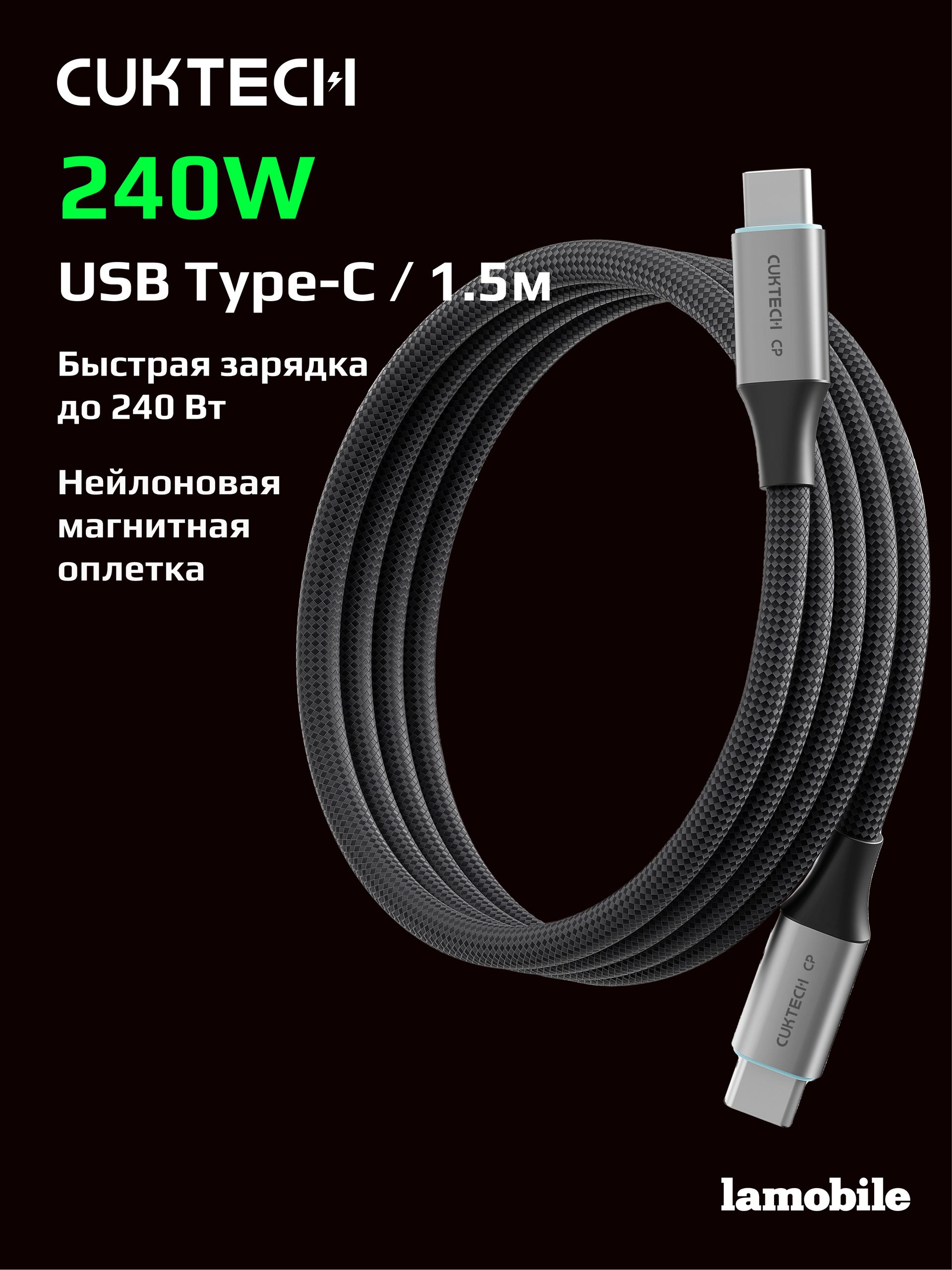 Кабель Type-C/Type-C CUKTECH 1.5м 240W CMC615 (Black)