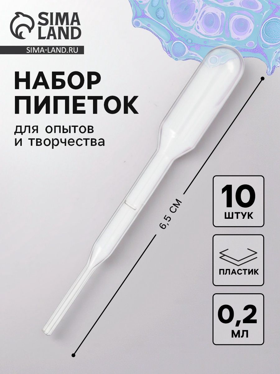 Пипетки Пастера / для опытов и творчества 2 мл / набор 10 шт